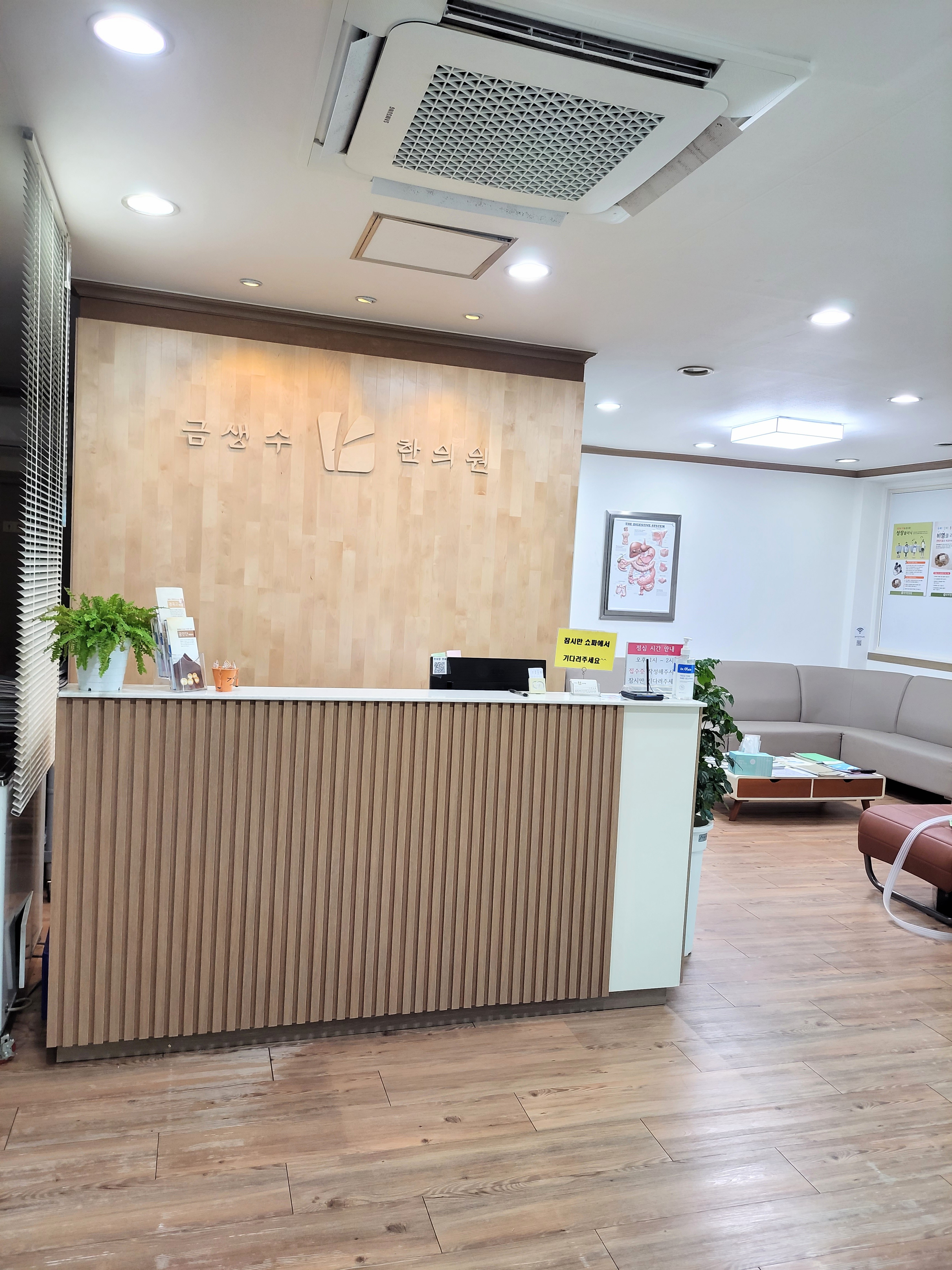 금생수한의원