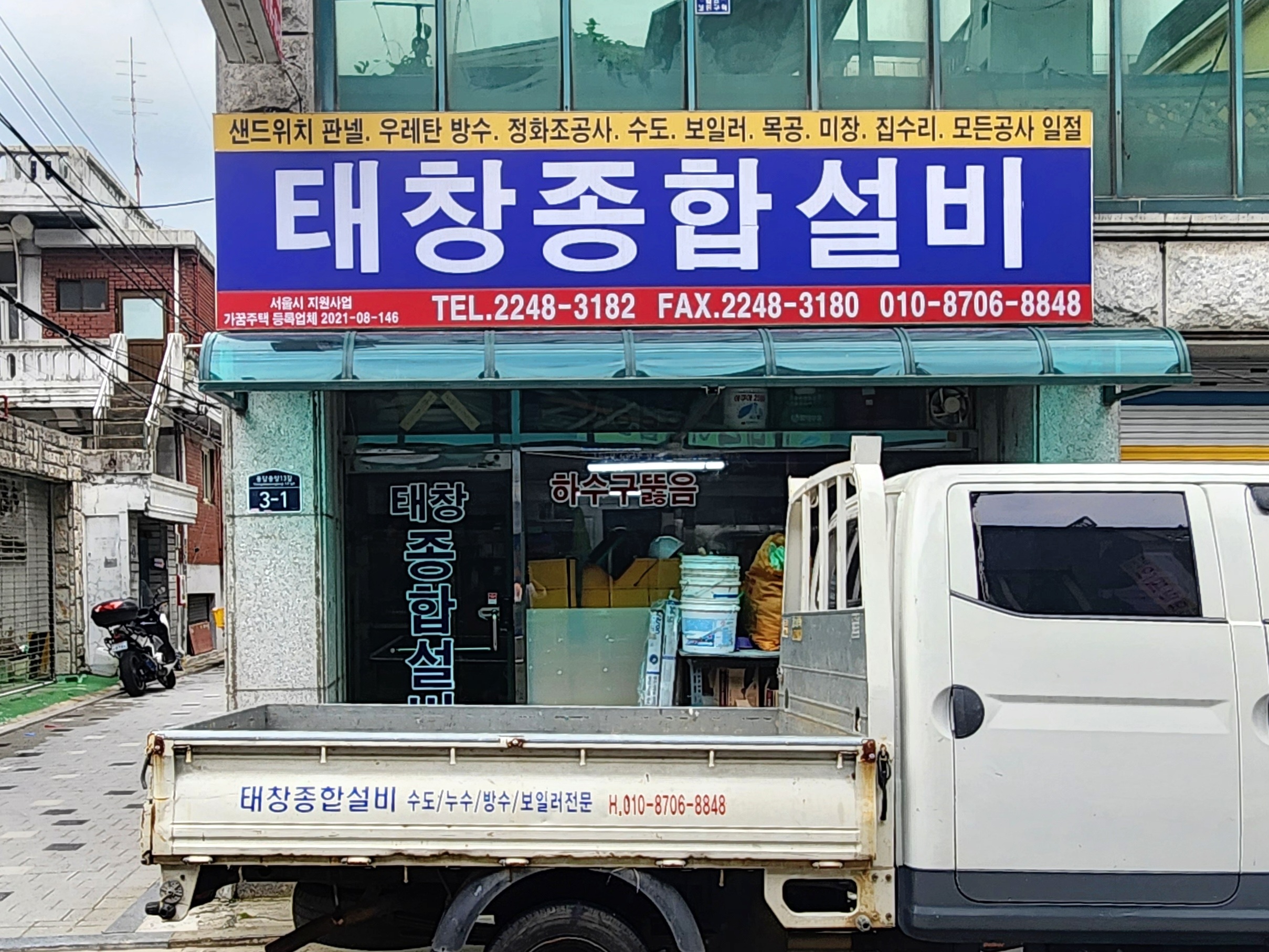 태창종합설비