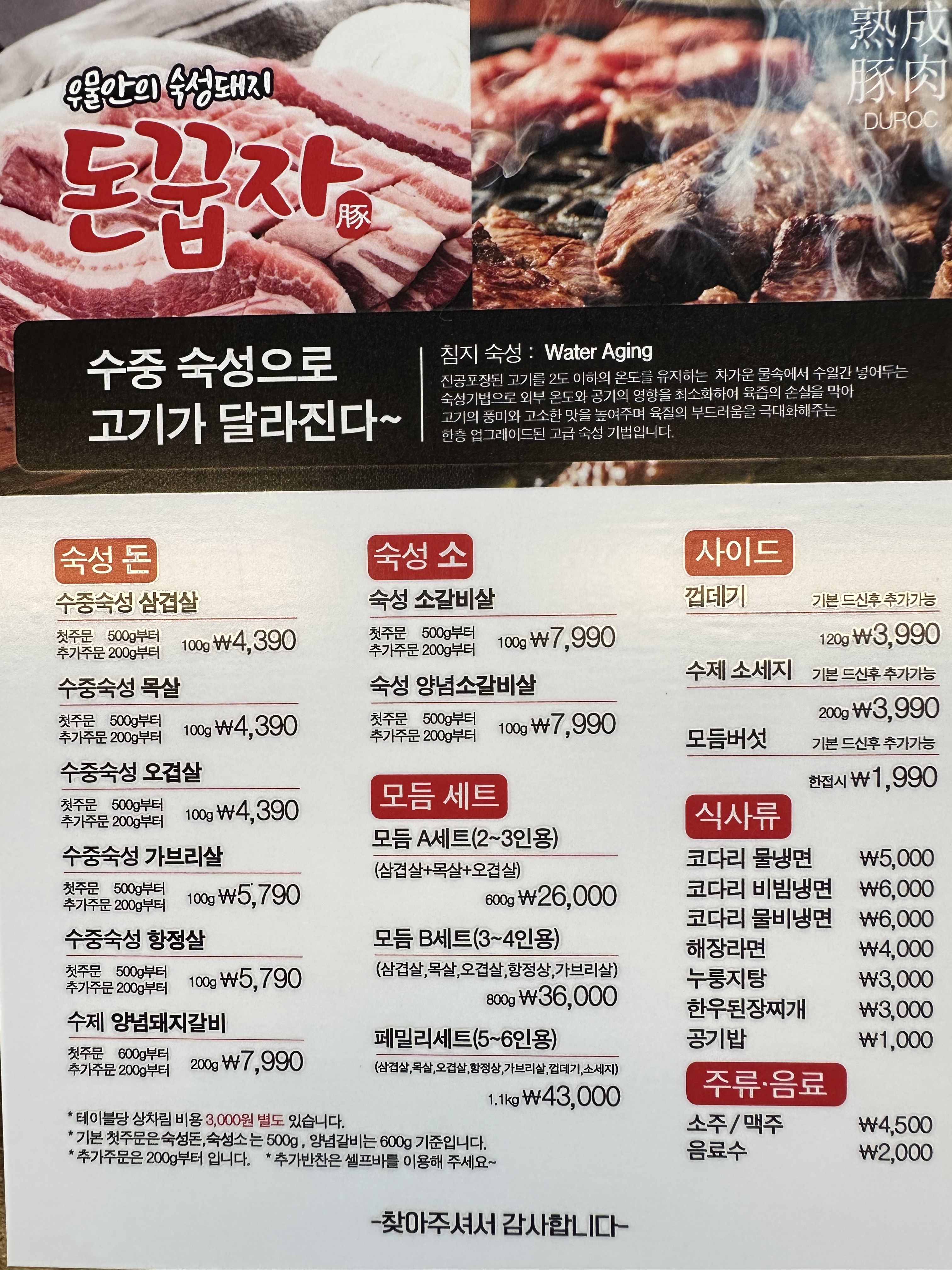 우물안의숙성돼지 돈꿉자 경산정평본점