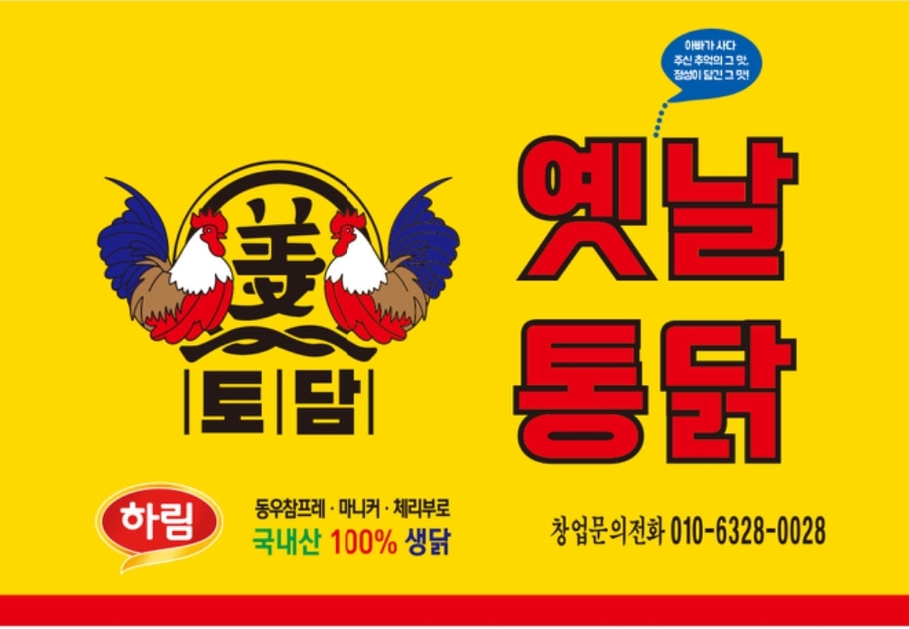 토담 옛날통닭