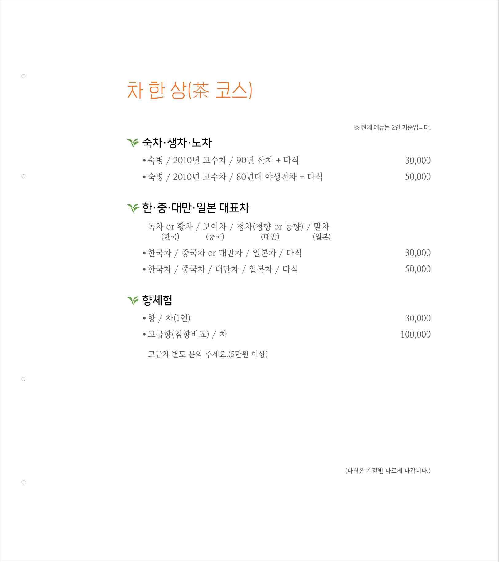아사가차관