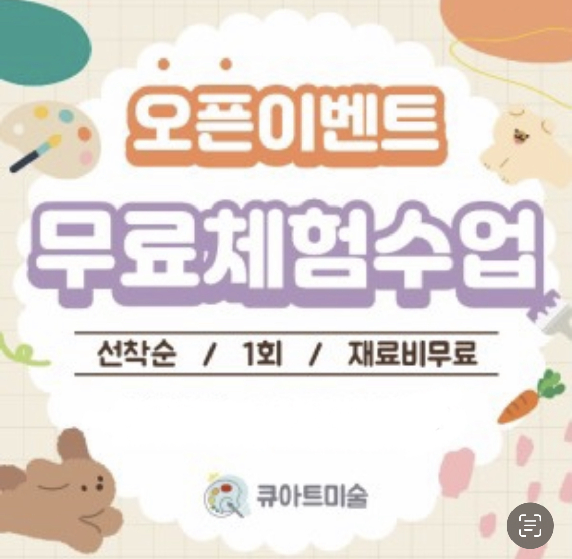 큐아트미술
