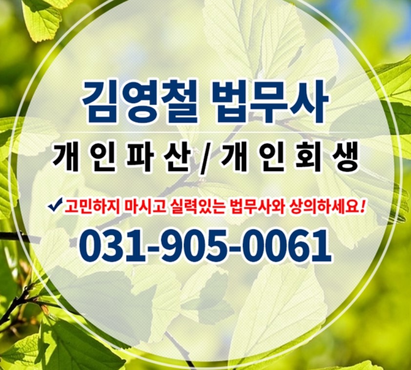 법무사김영철사무소