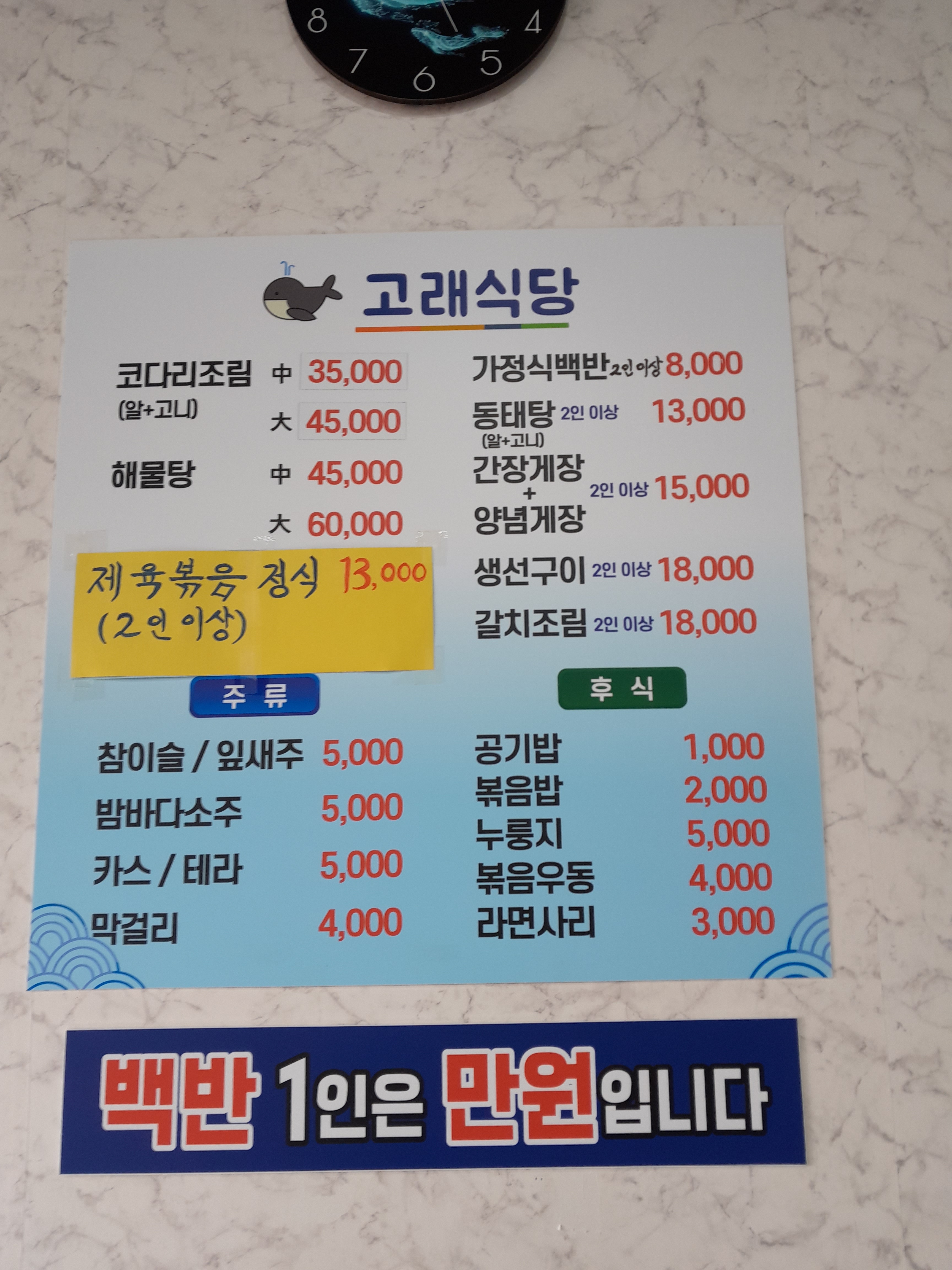 고래식당