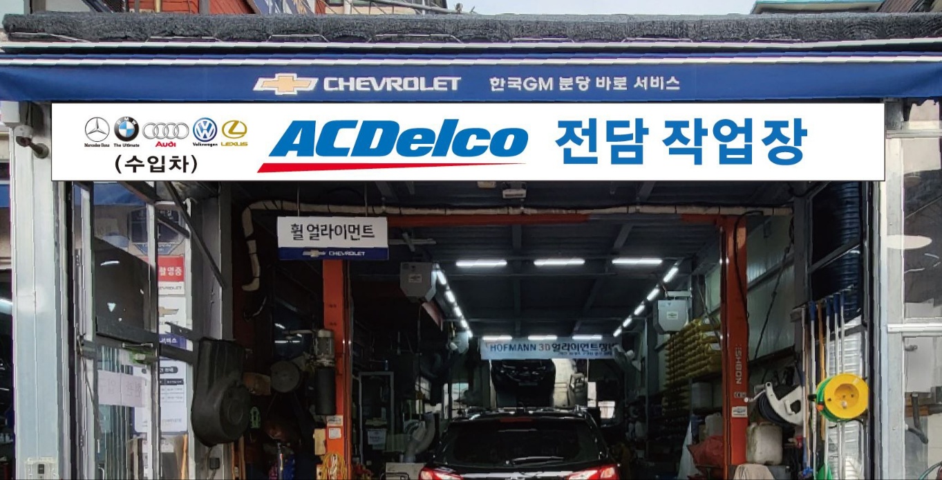 쉐보레 분당바로서비스