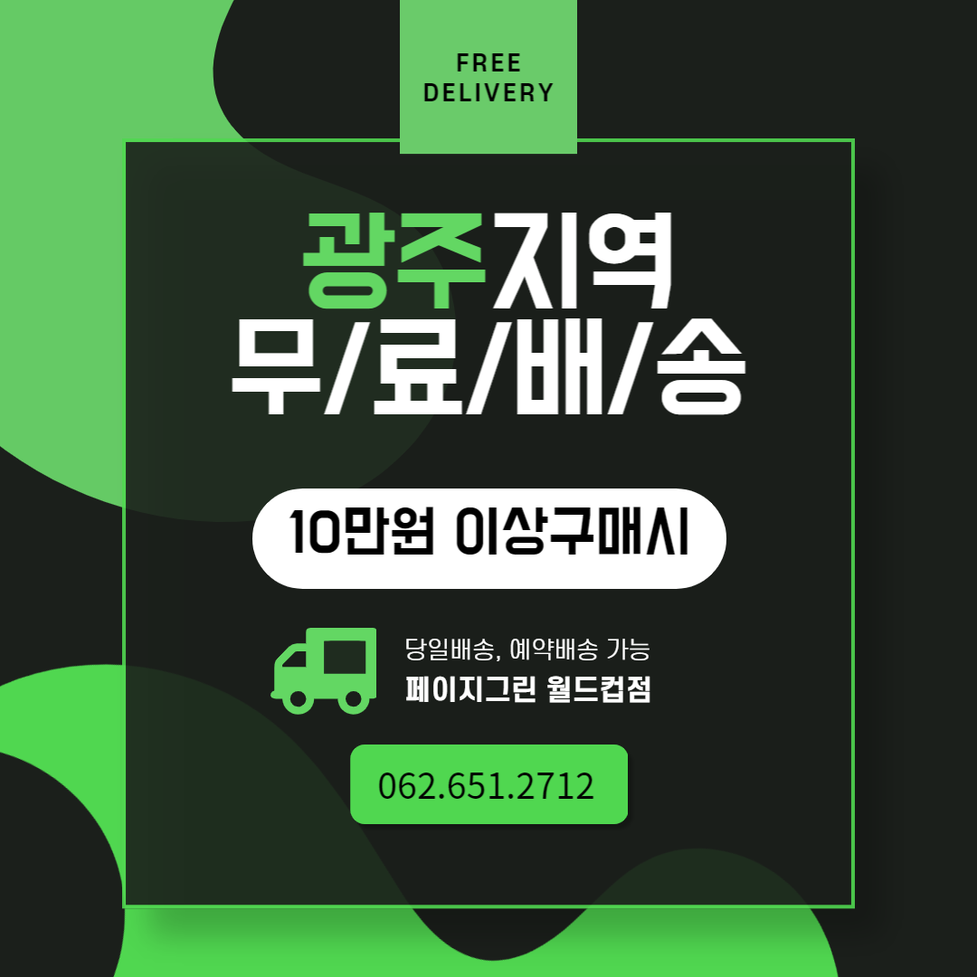 페이지그린 롯데마트 월드컵점