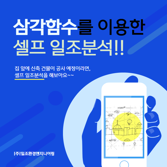 일조환경엔지니어링