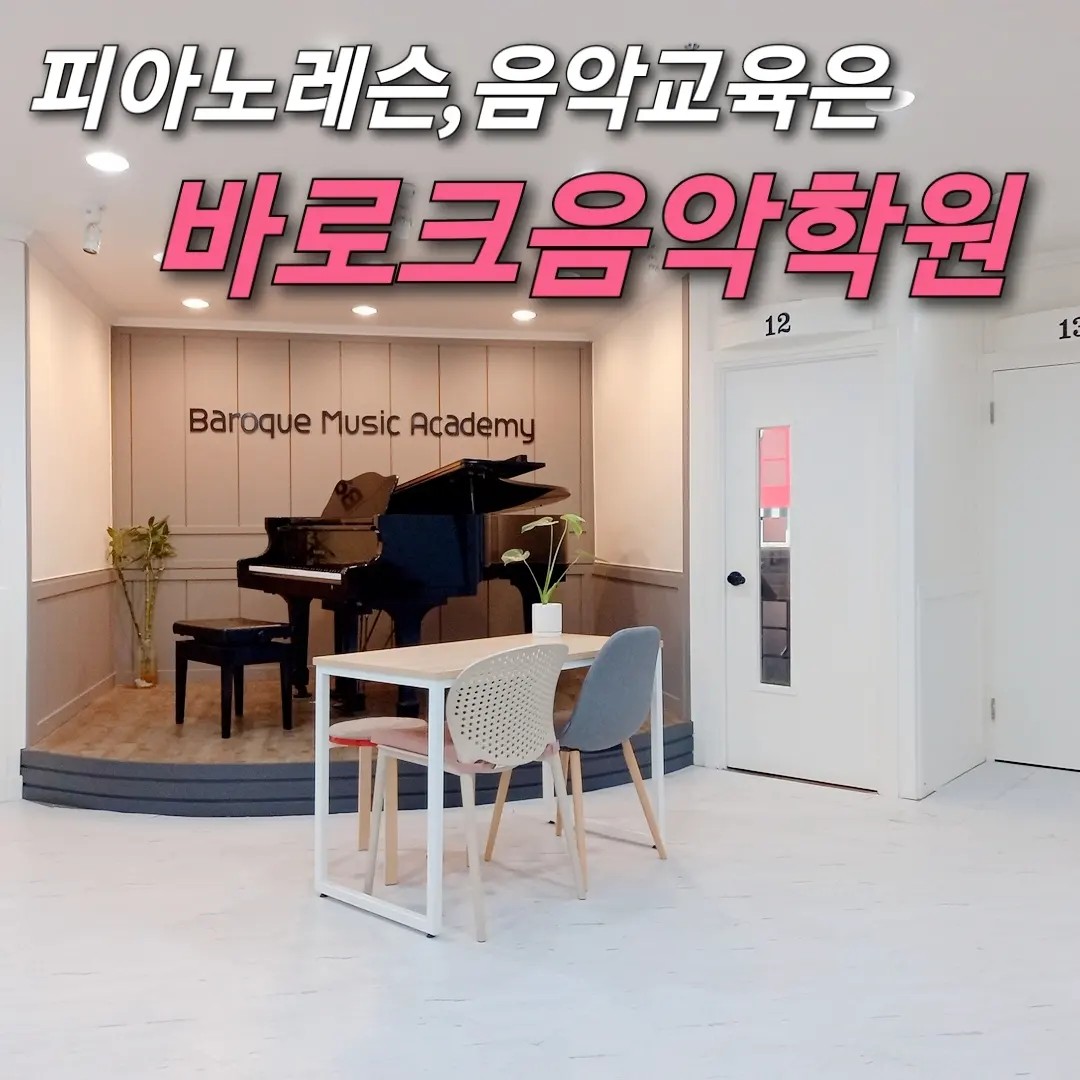 바로크음악학원