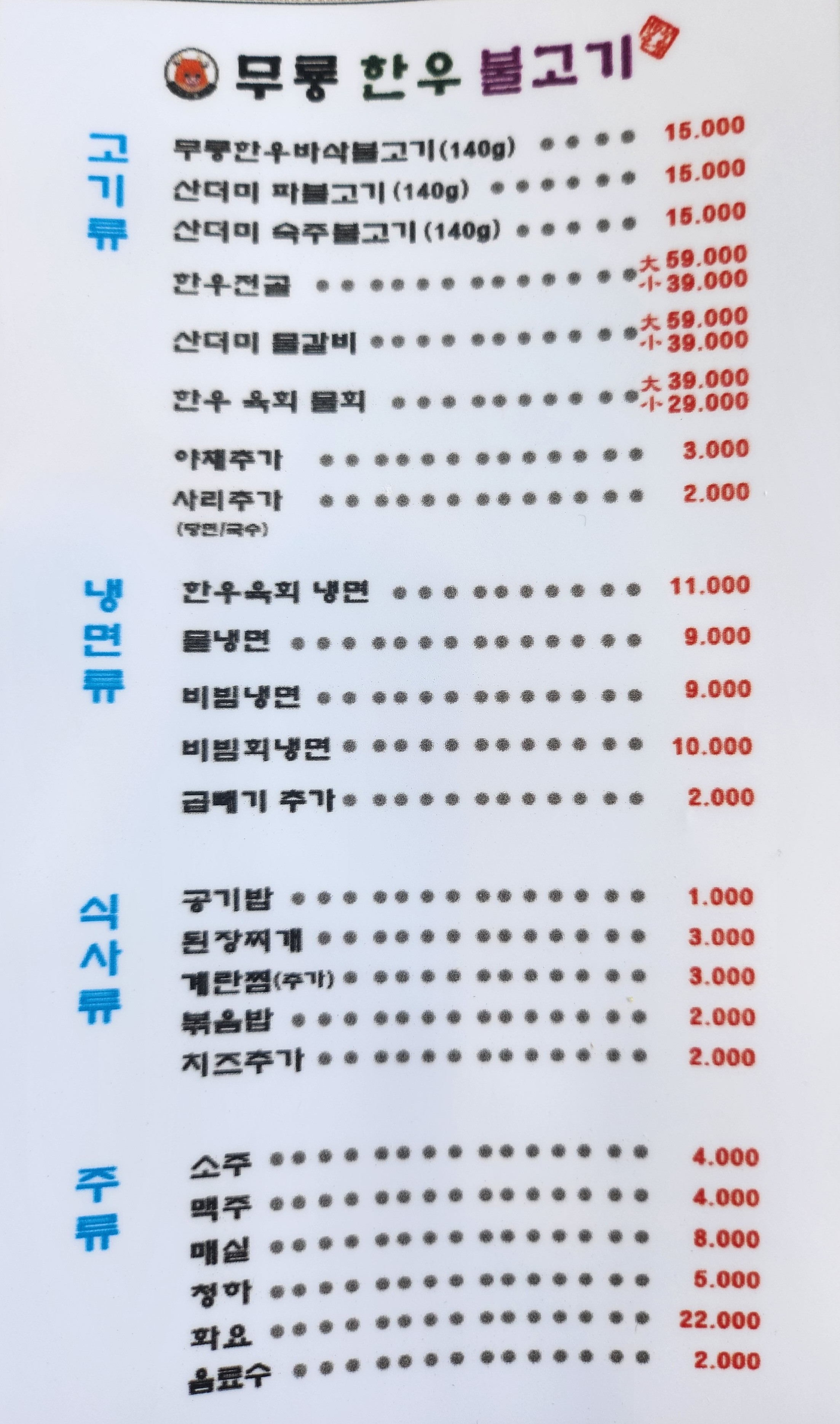 무룡한우불고기