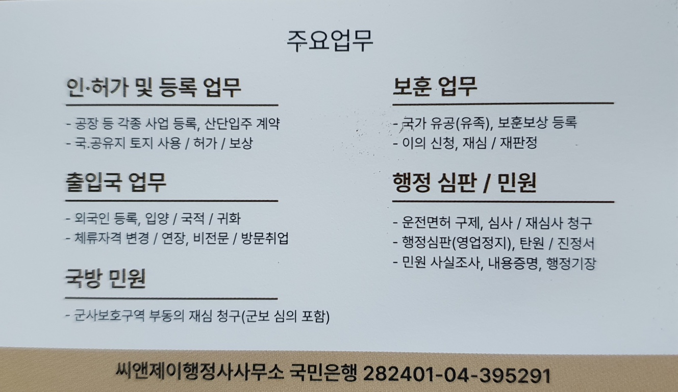 씨앤제이행정사사무소