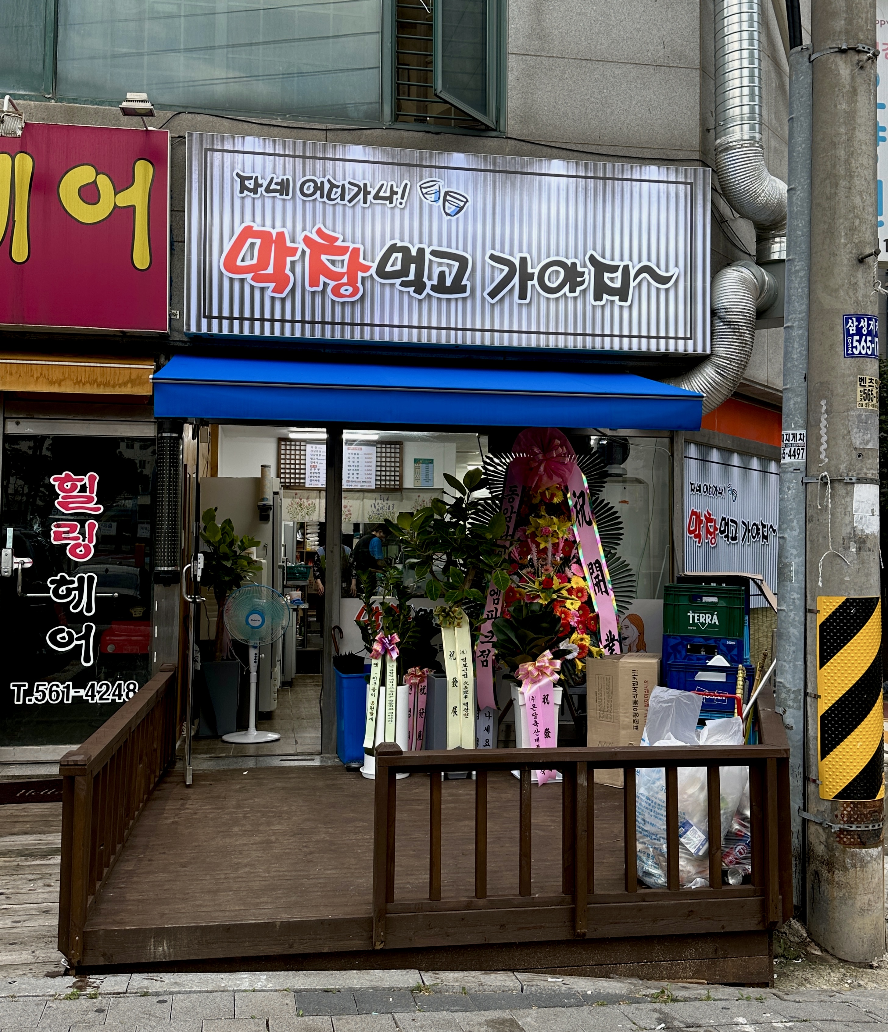 자네어디가나 막창먹고가야지