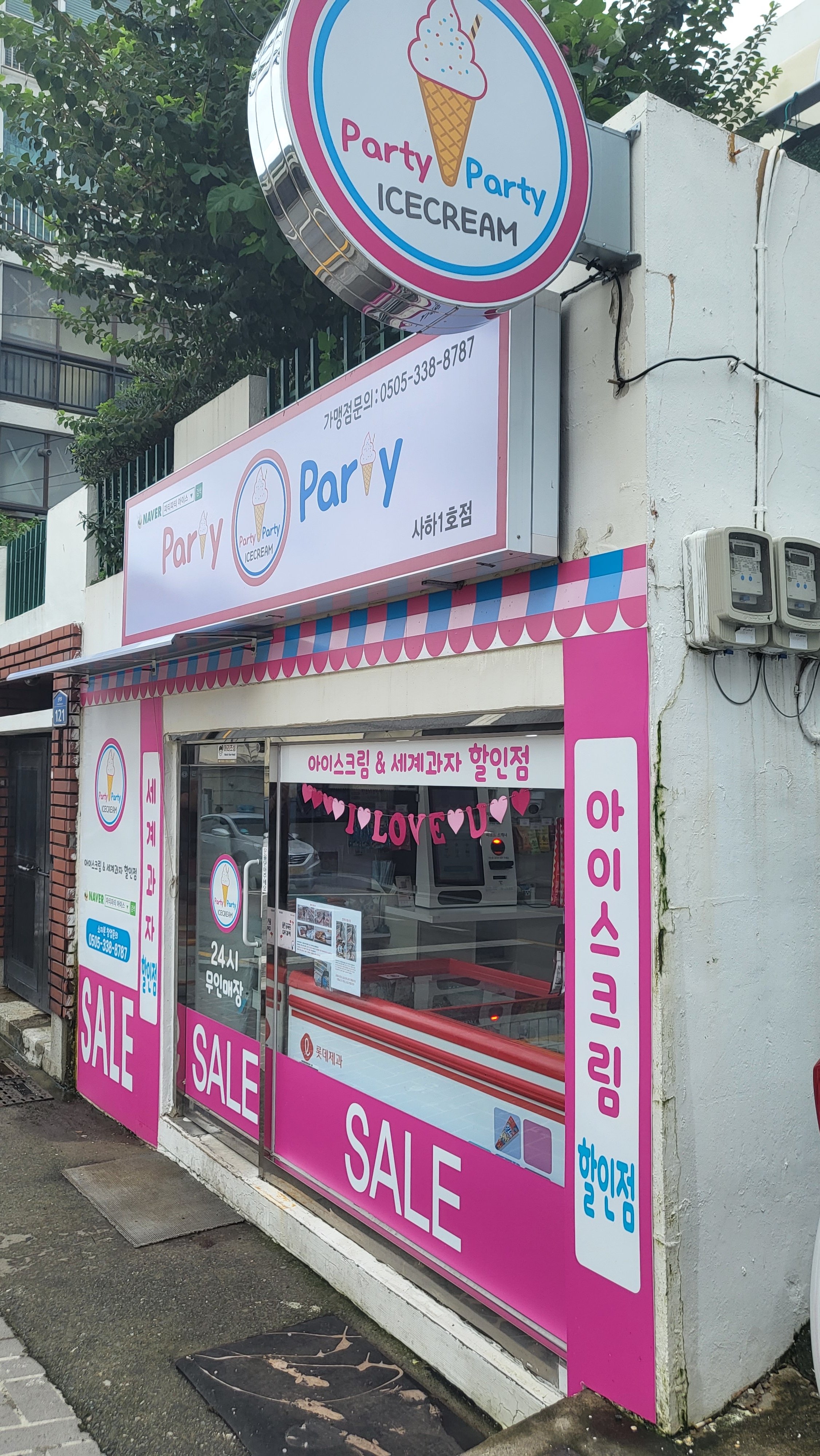 파티파티아이스 사하1호점