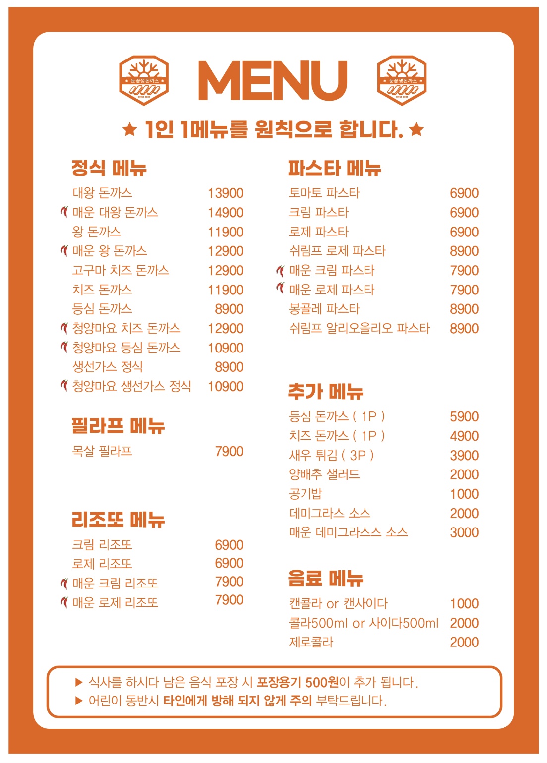 눈꽃생돈까스