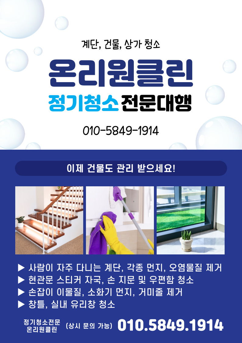 온리원클린