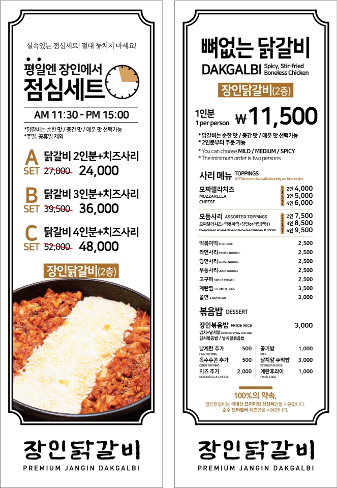 장인닭갈비 중계홈플러스점