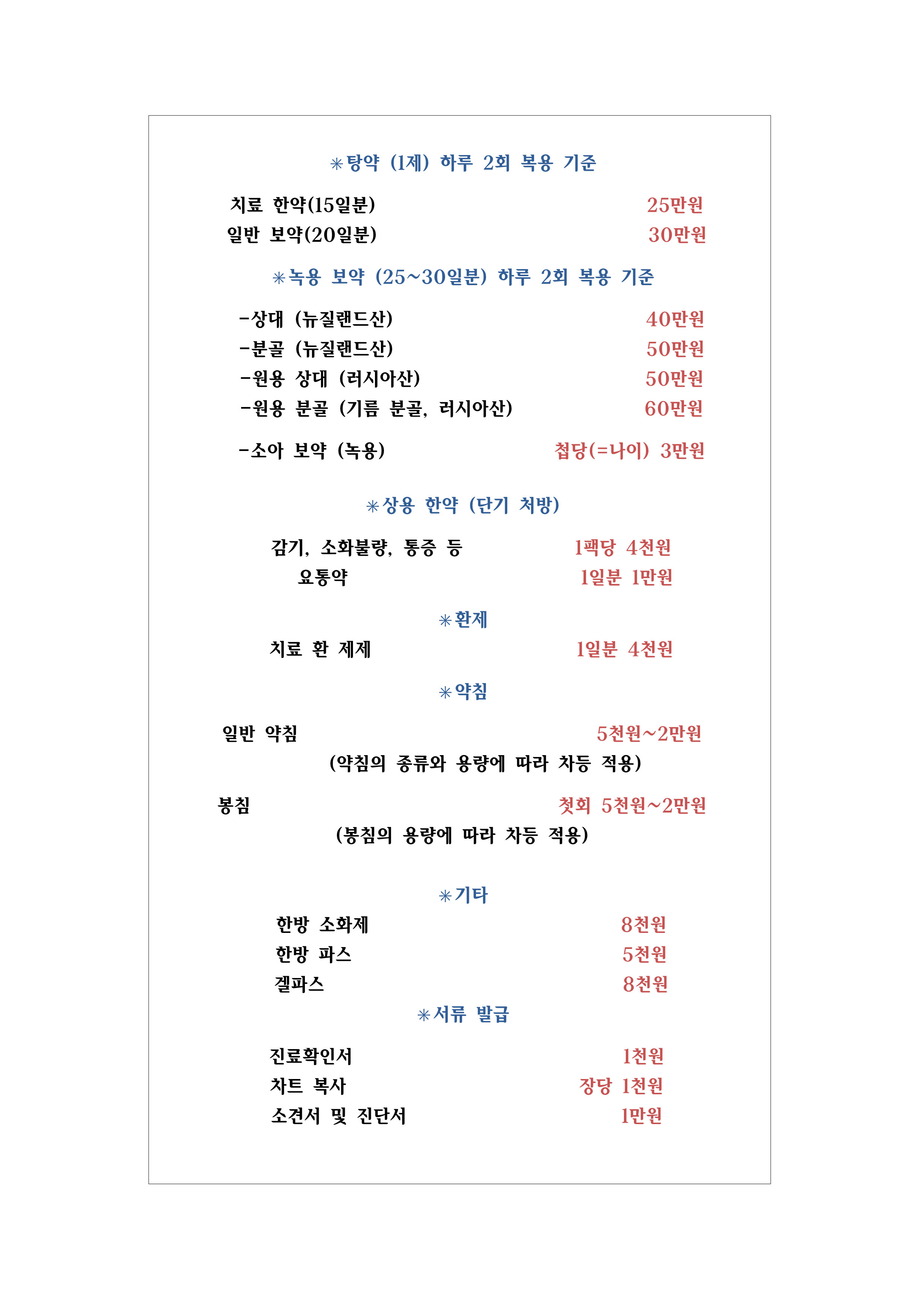 나무야한의원