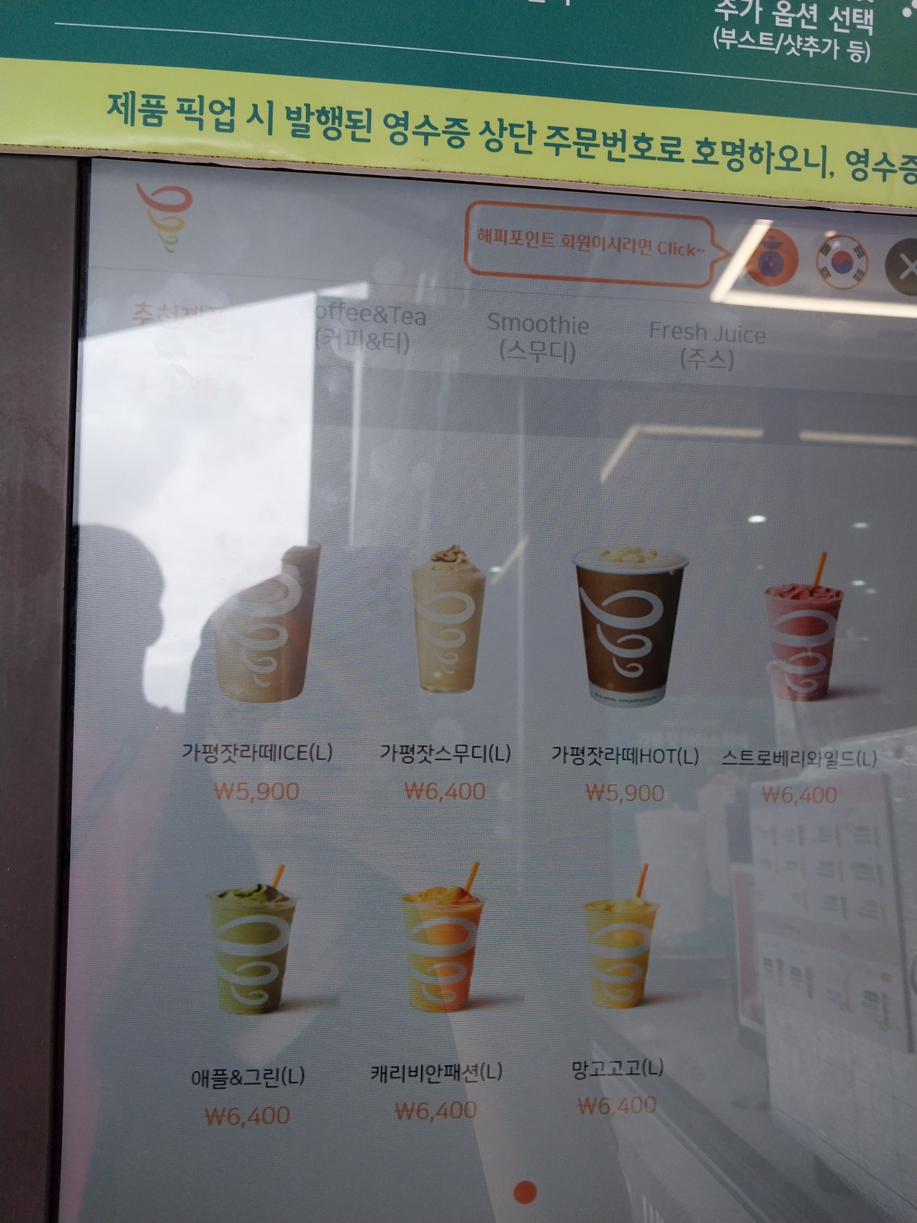 잠바주스 가평휴게소 춘천방향