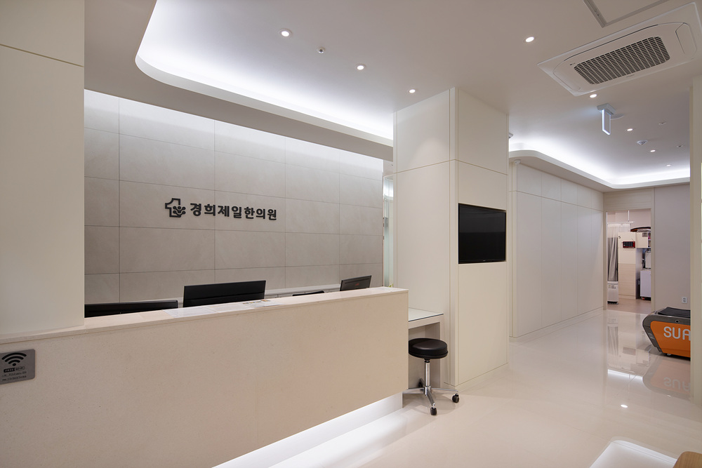 경희제일한의원
