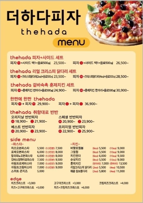 더하다피자수원성대점