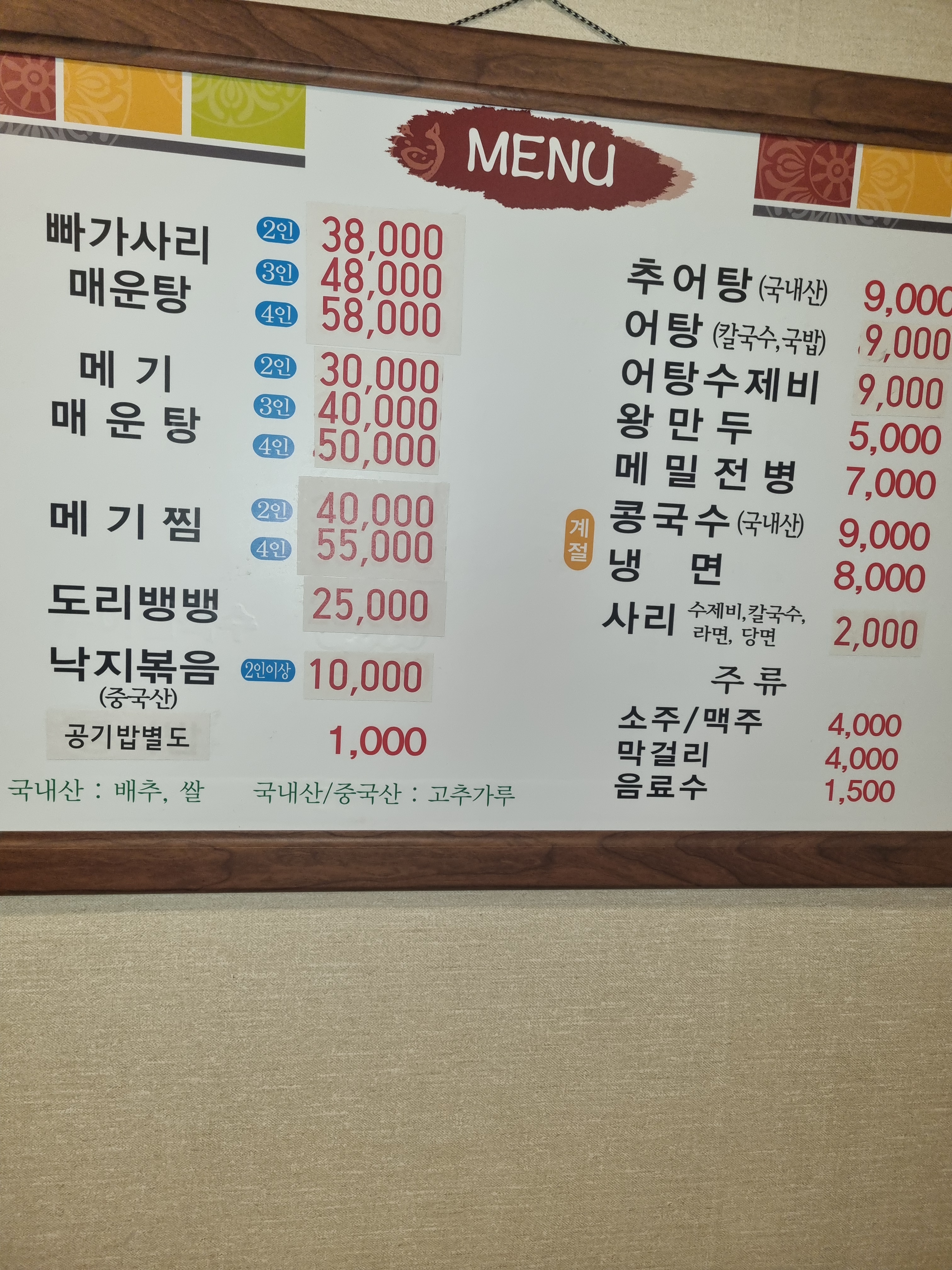 솔풍매운탕