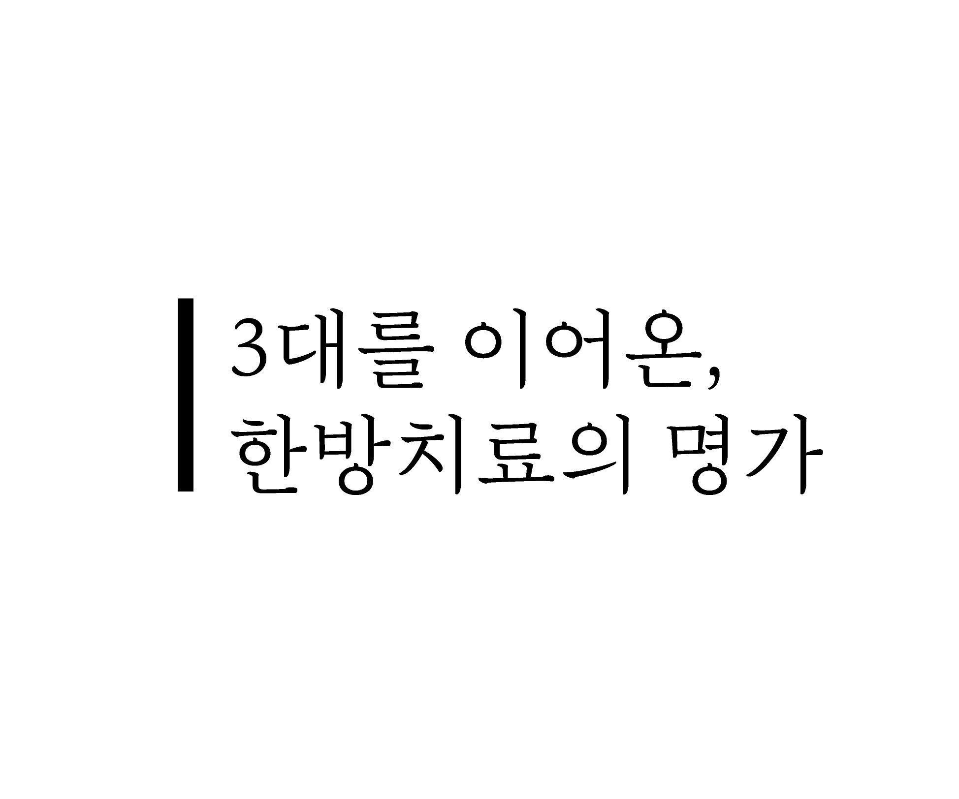 해아림한의원 부산센텀점