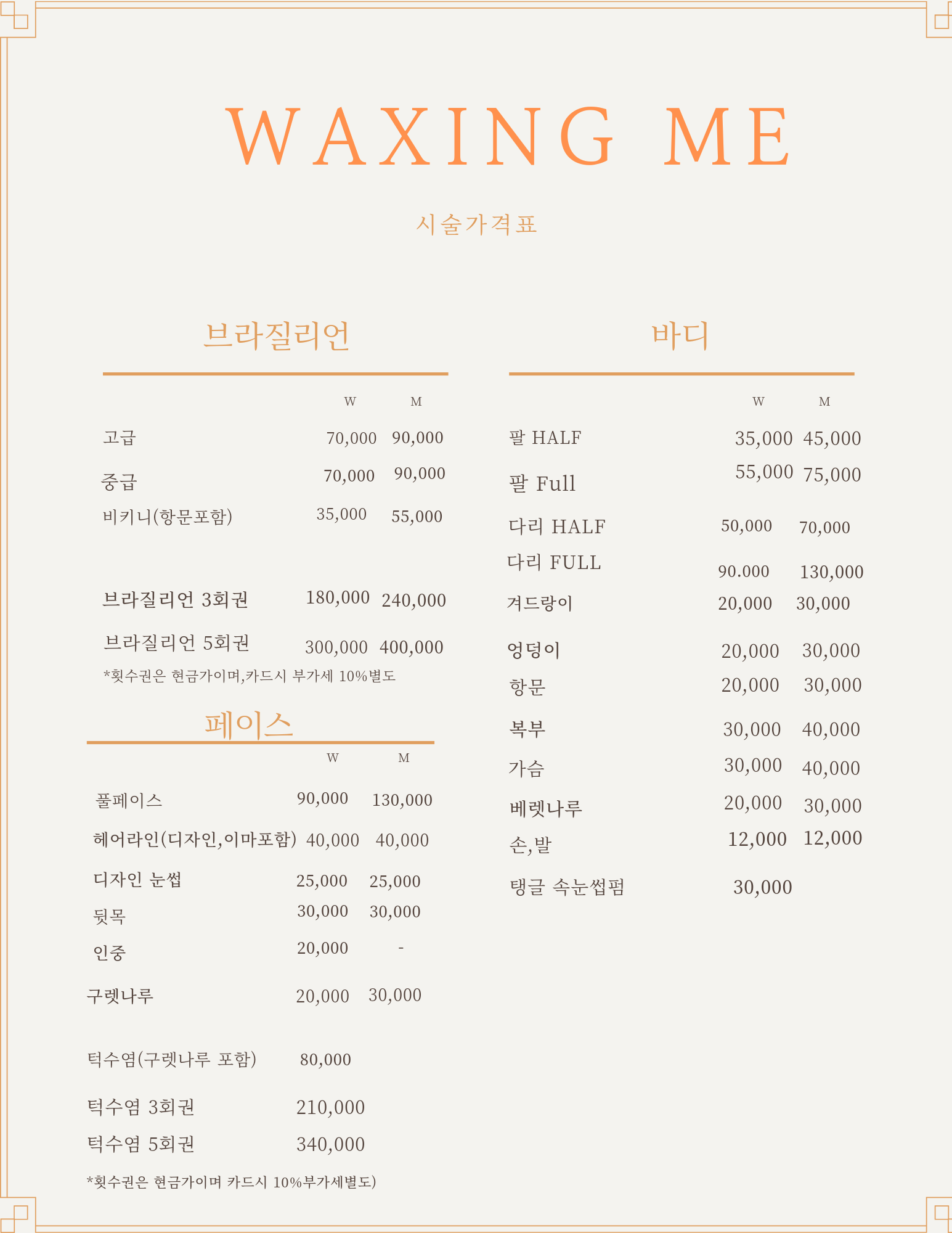 왁싱미