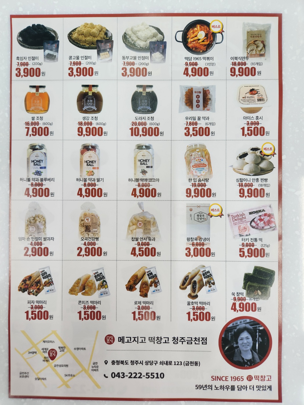 메고지고 청주금천점