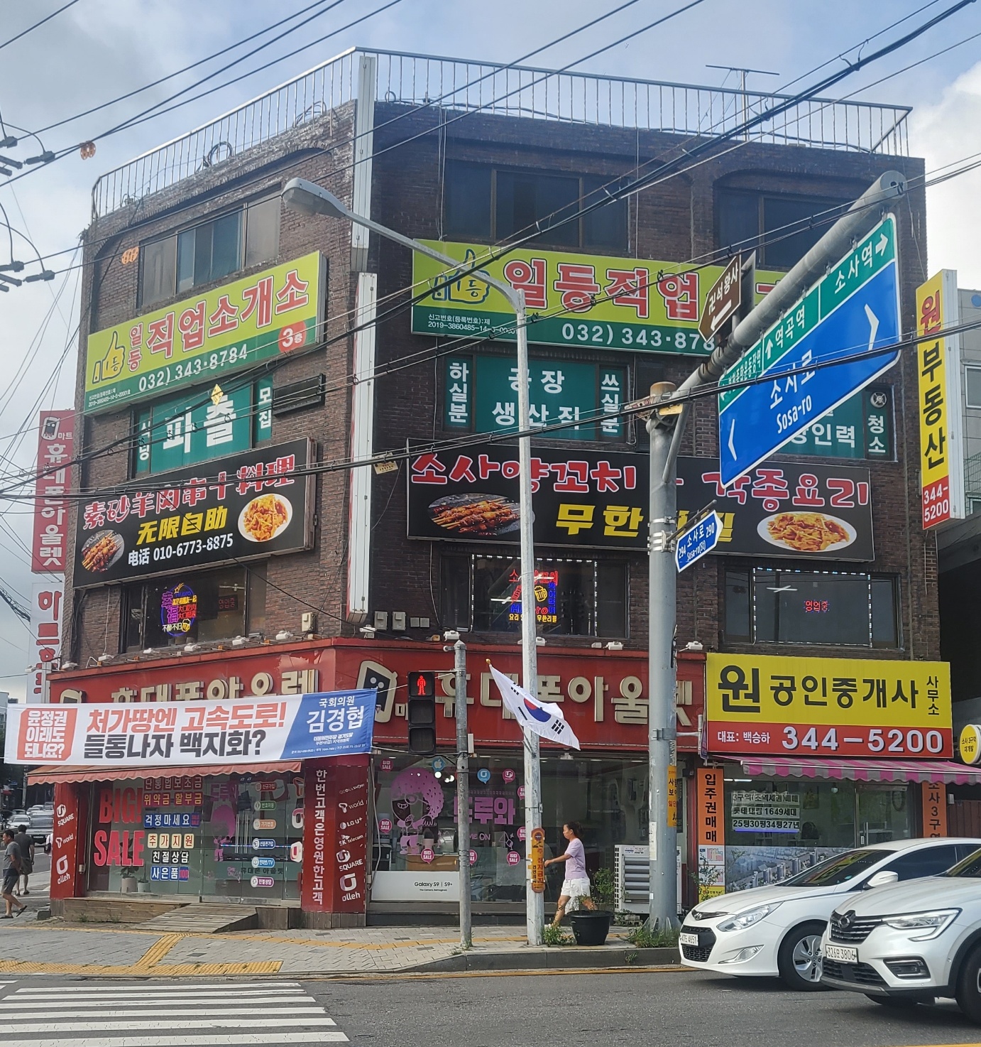 소사양꼬치