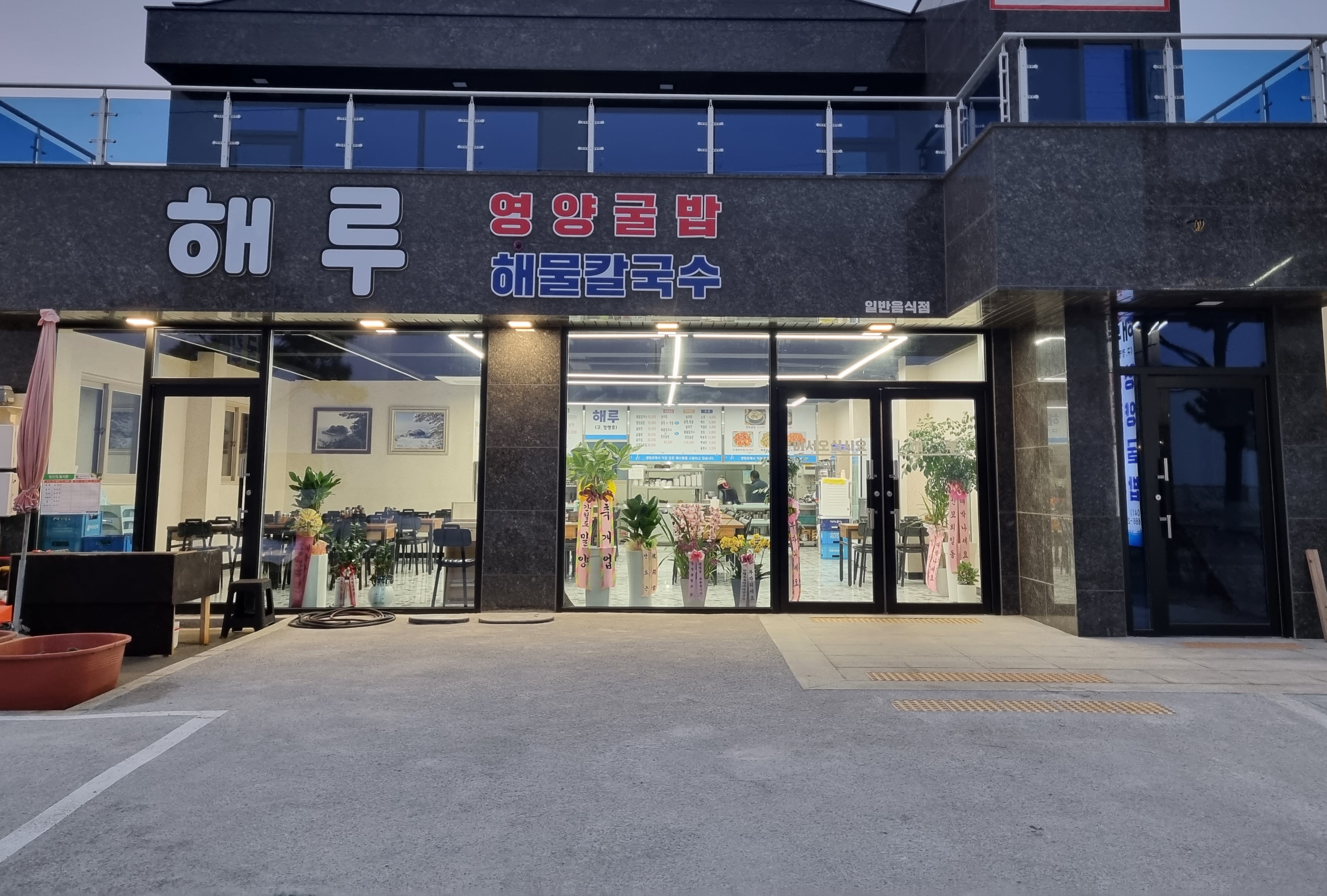 해루 영양굴밥