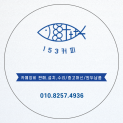 153커피