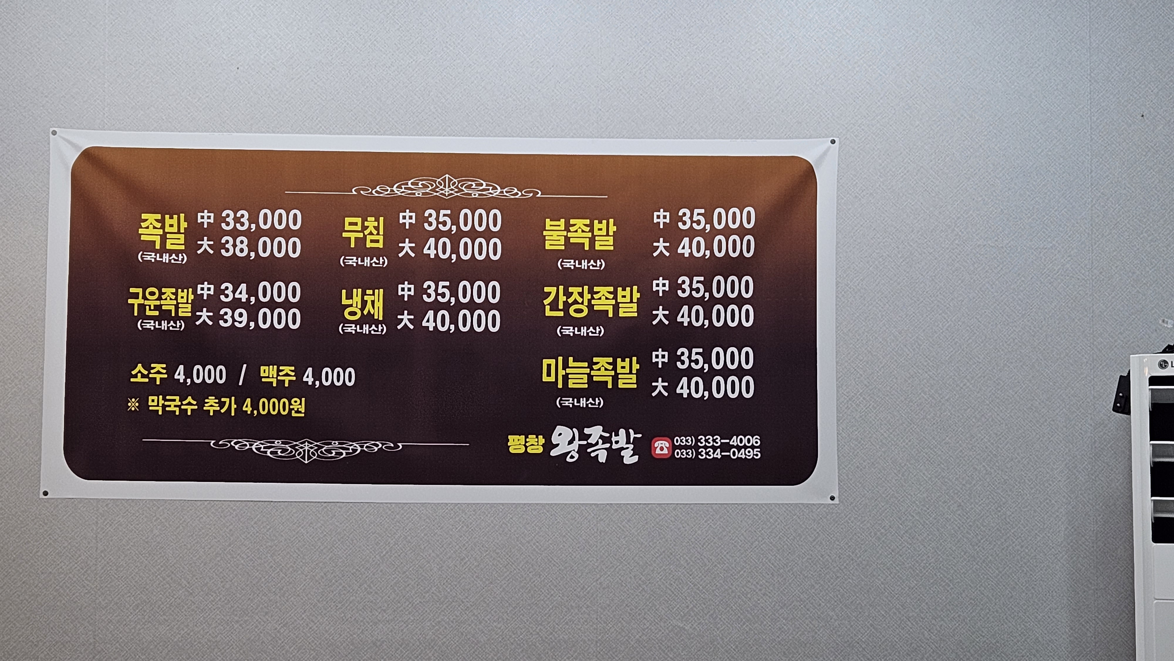 평창왕족발