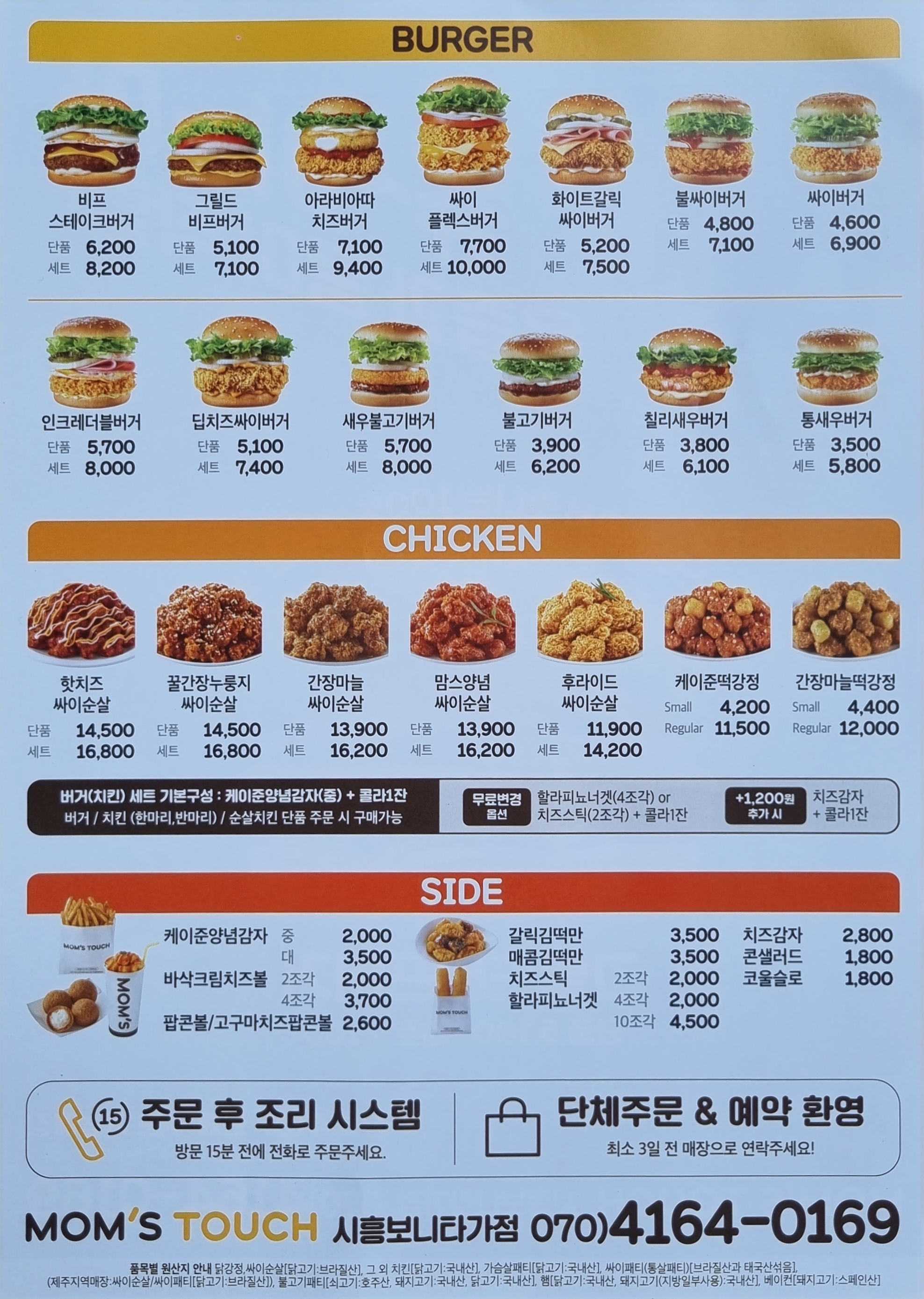 맘스터치 시흥보니타가점