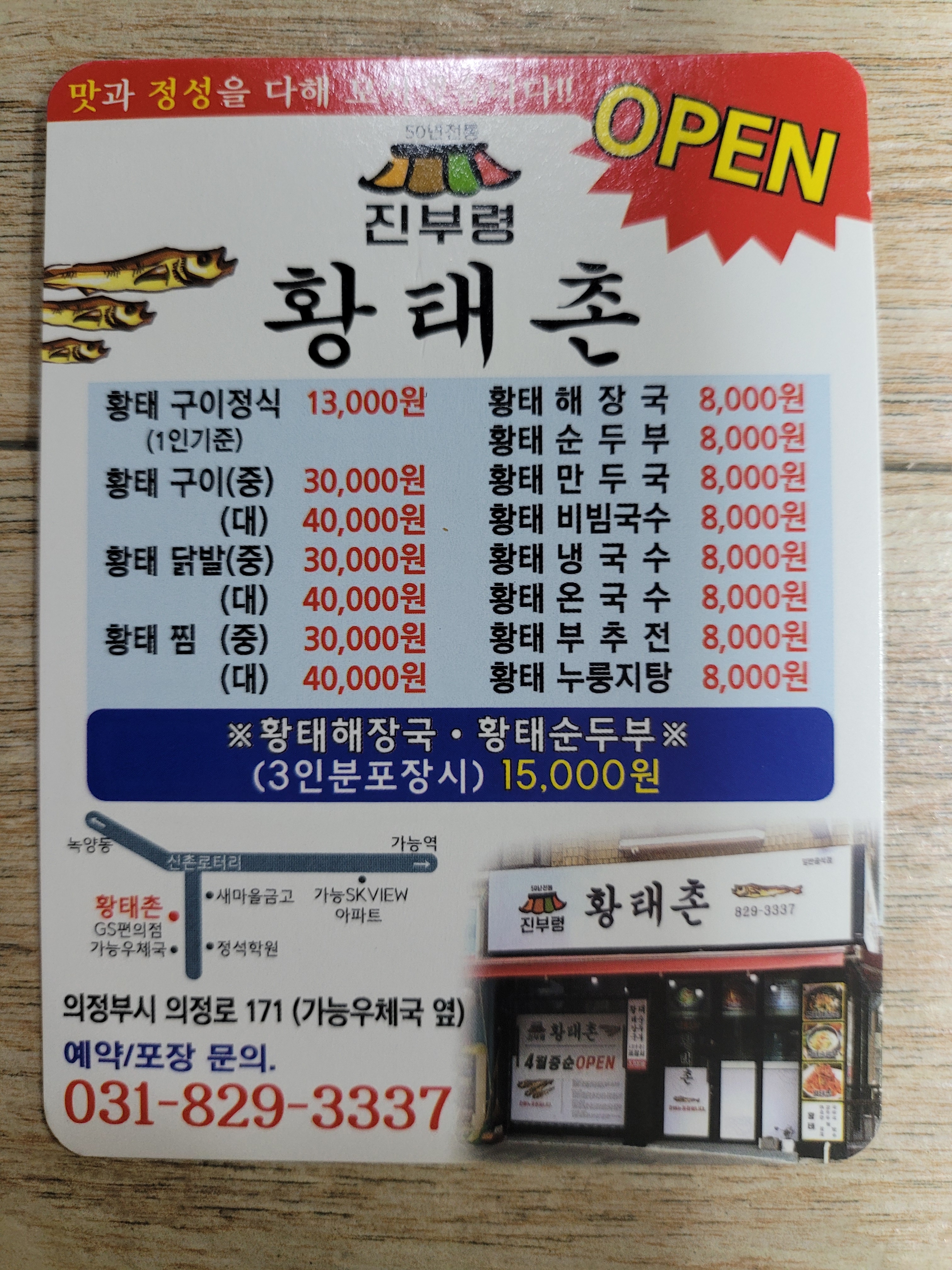 진부령황태촌
