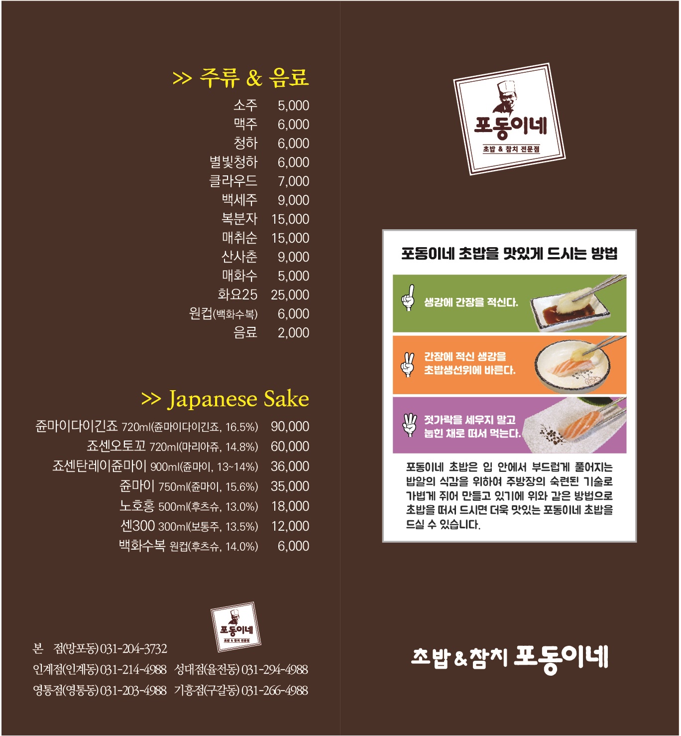 포동이네 인계점