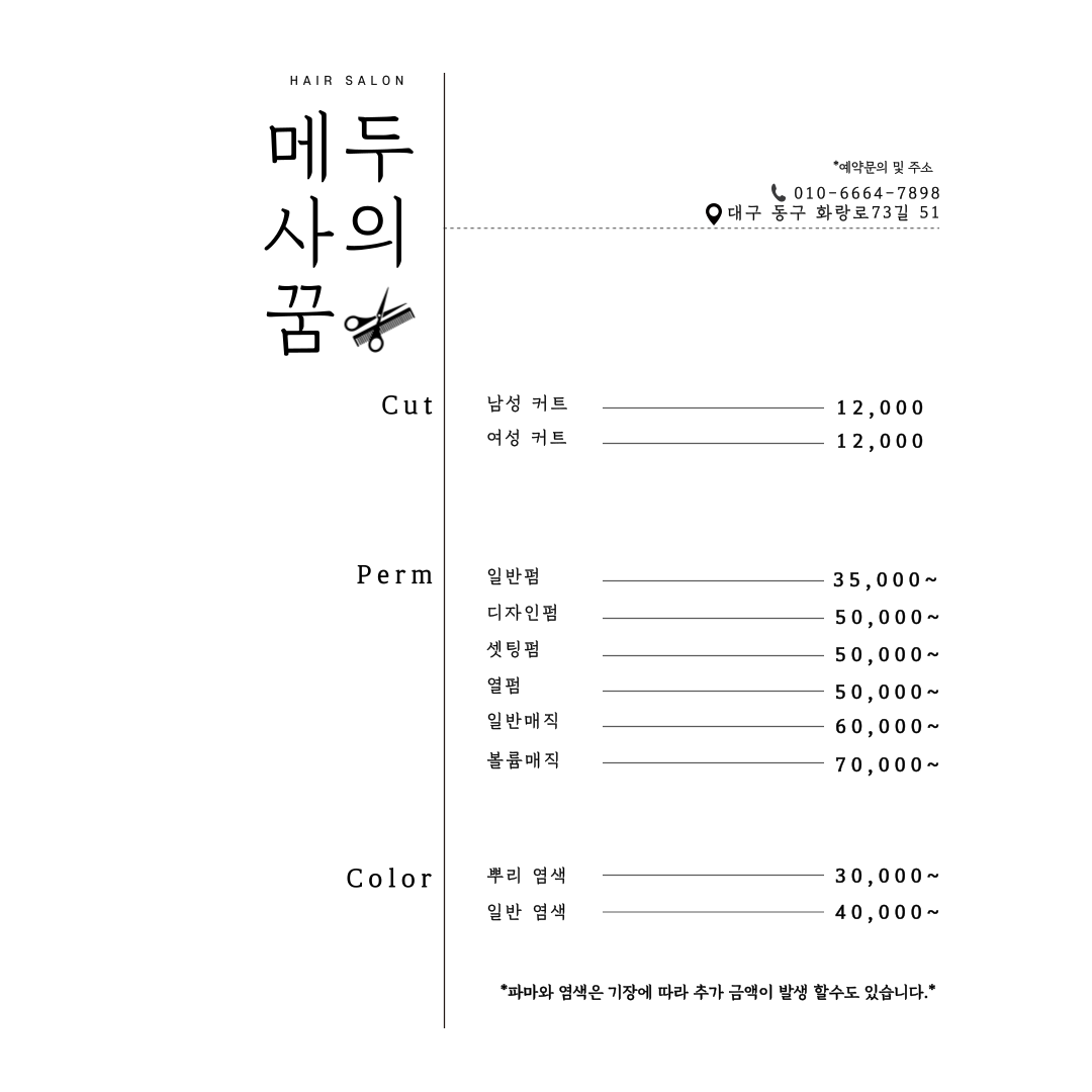 메두사의꿈미용실
