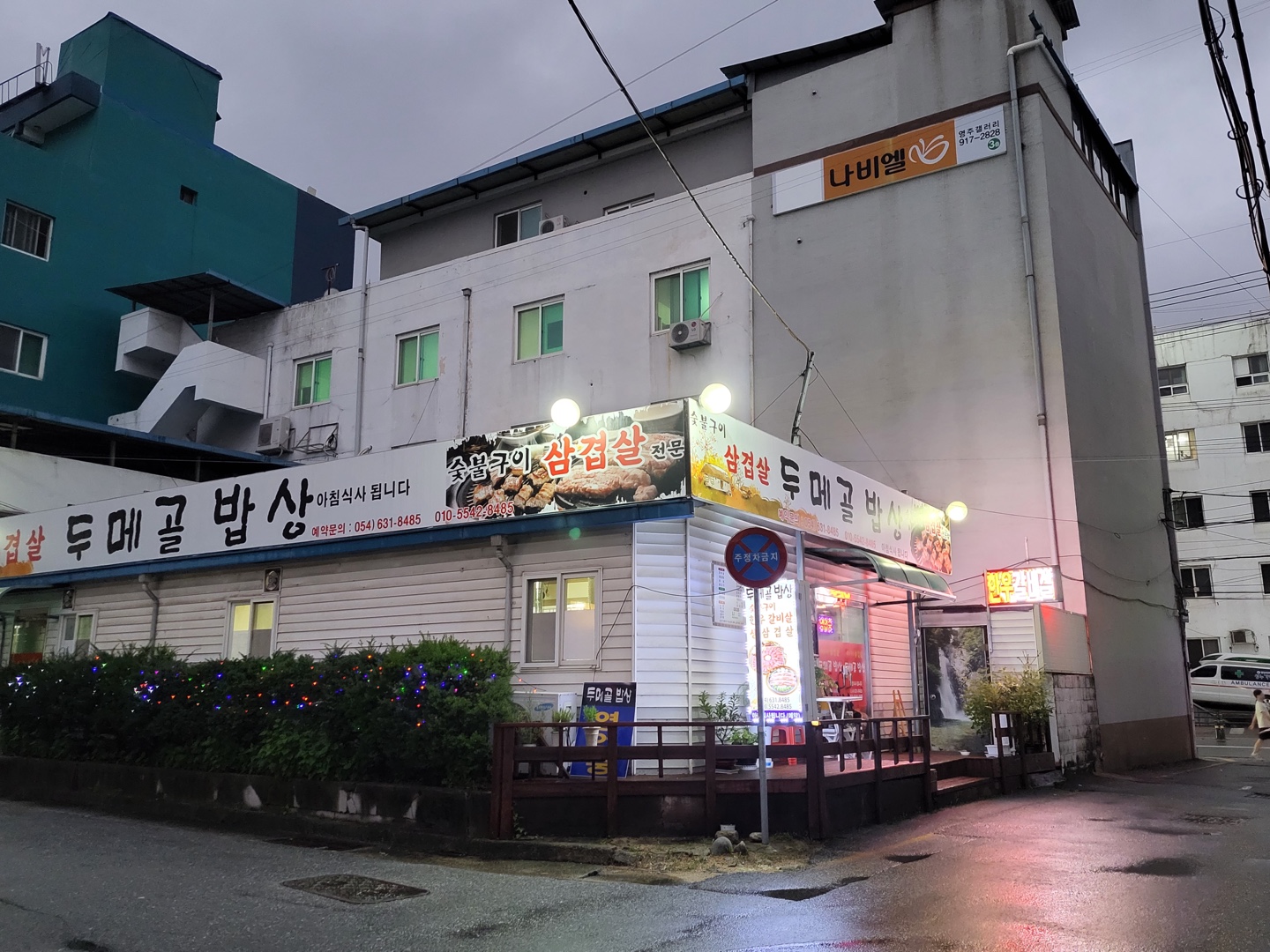두메골밥상