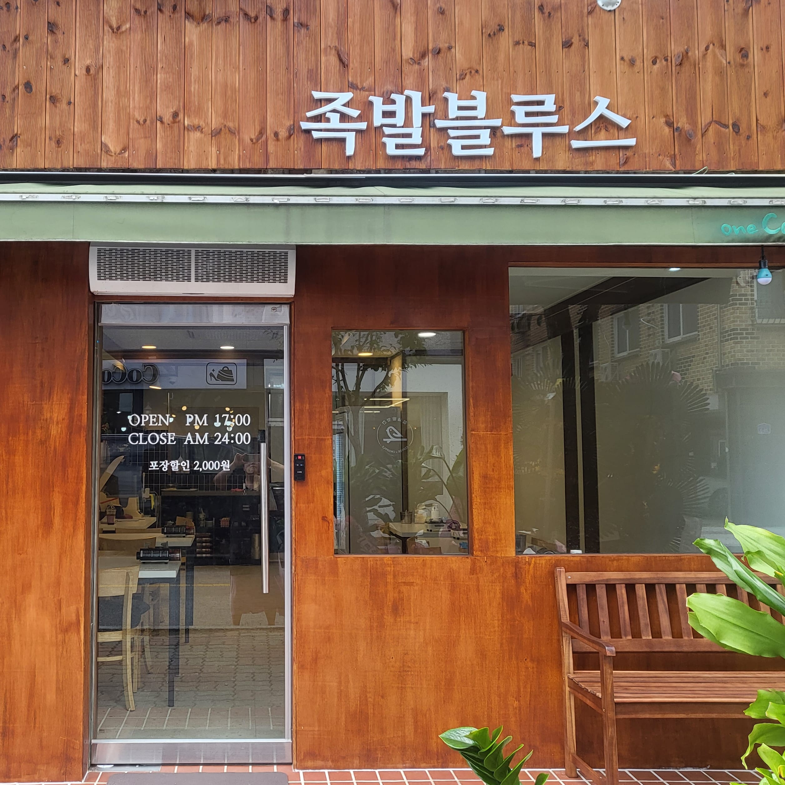 족발블루스