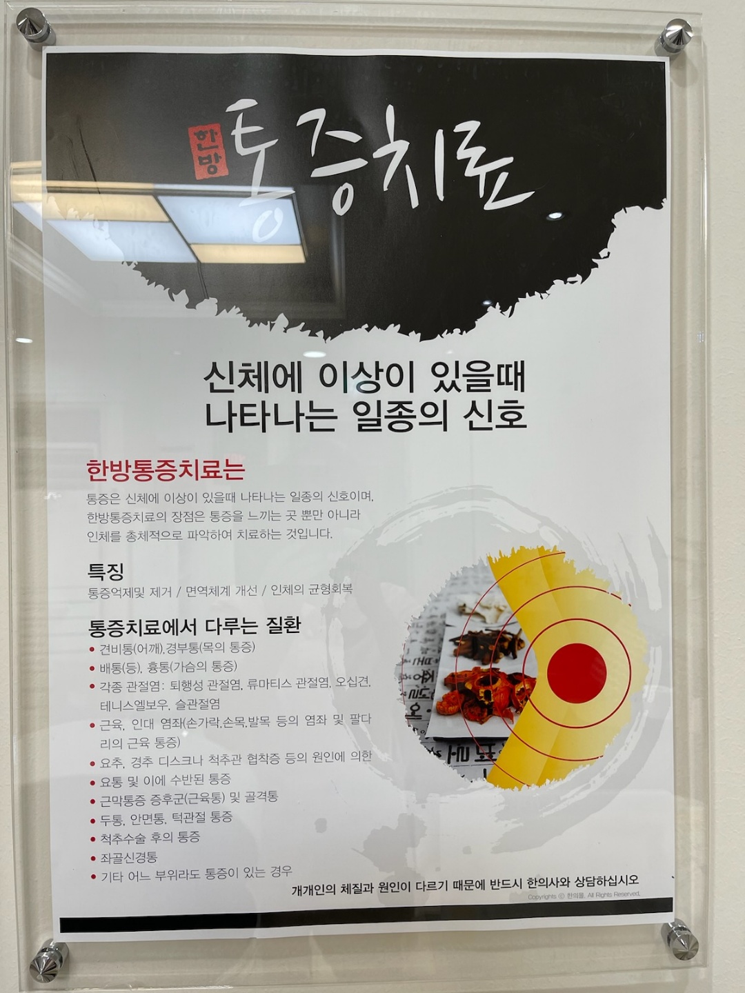 장생한의원 대표 이미지