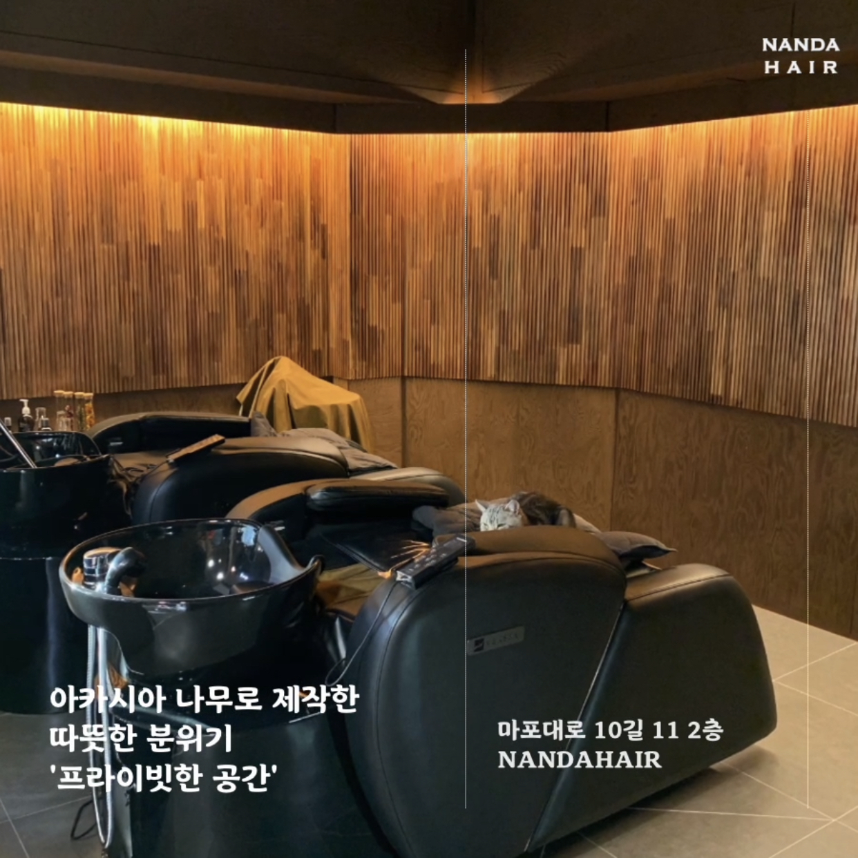 난다헤어 마포본점 대표 이미지