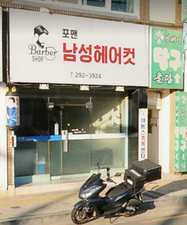 포맨 남성헤어컷