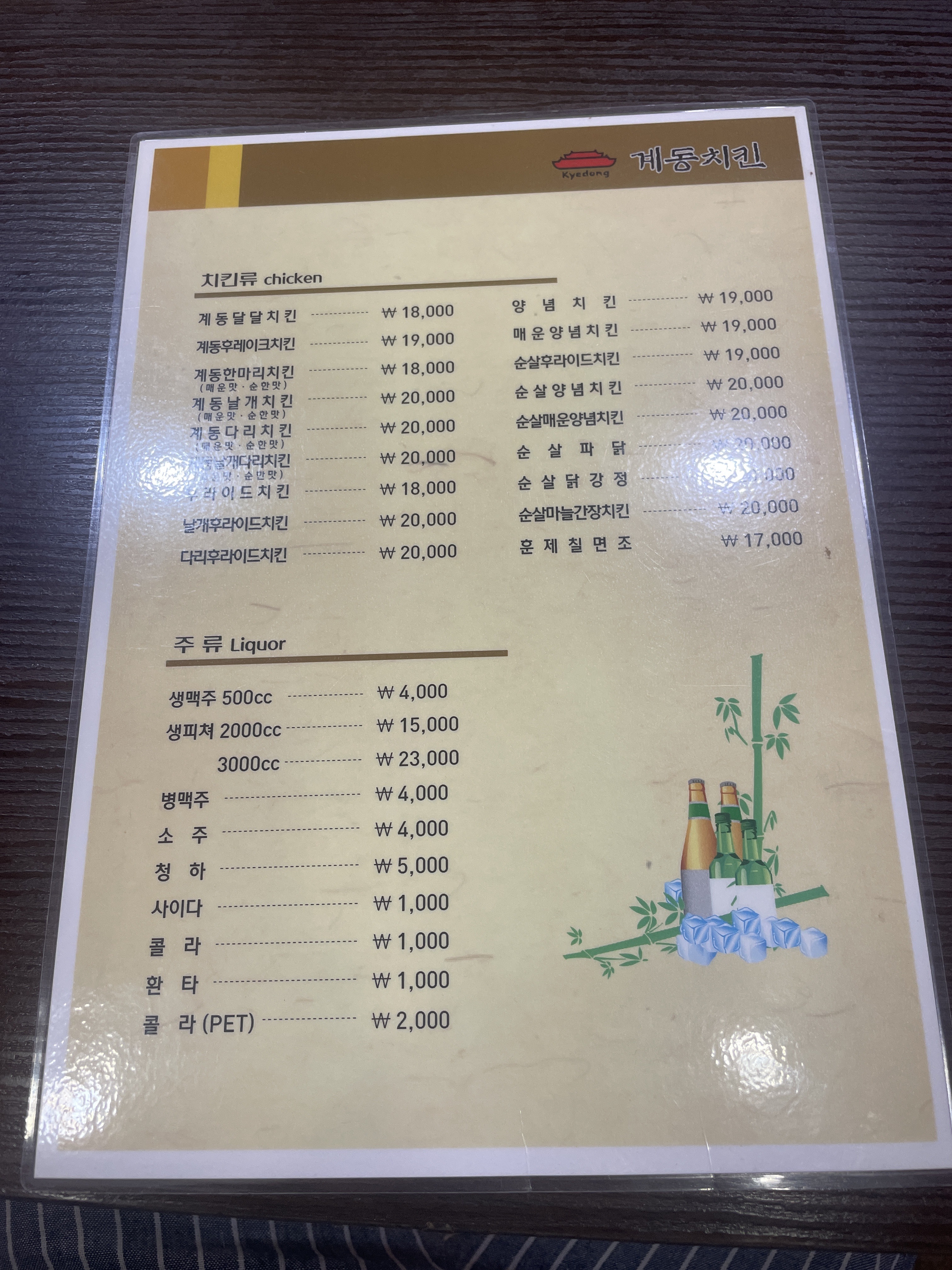 계동치킨가남점