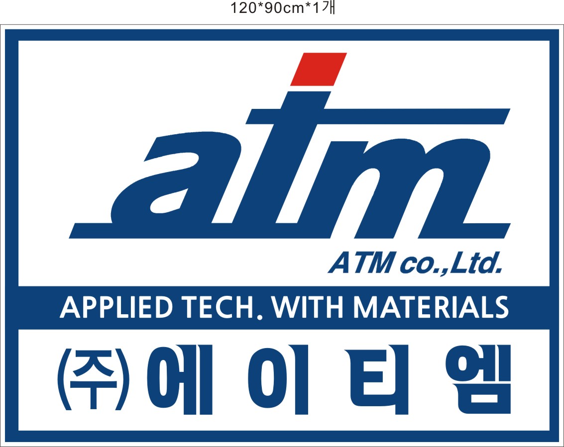 에이티엠