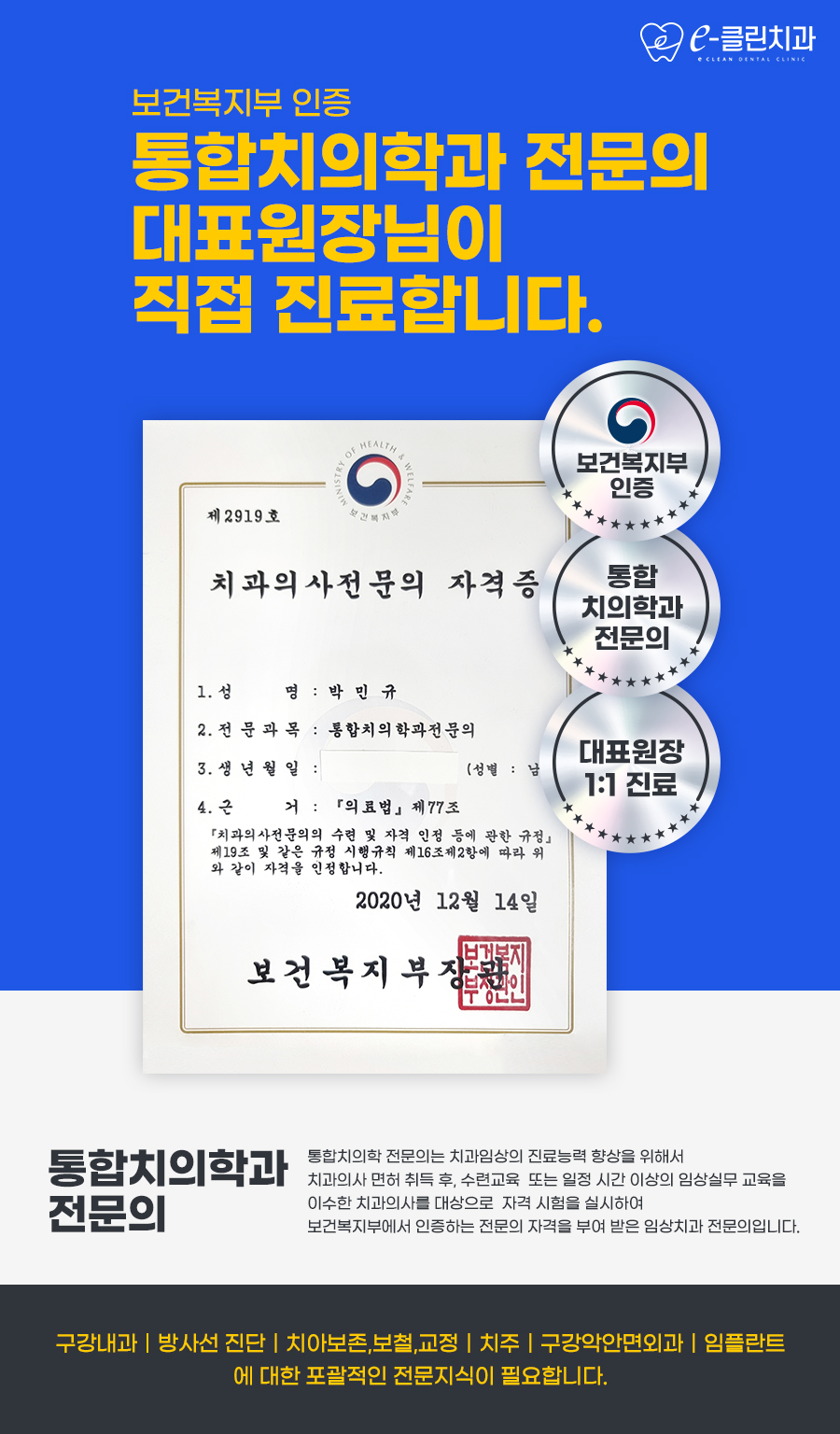이클린치과의원