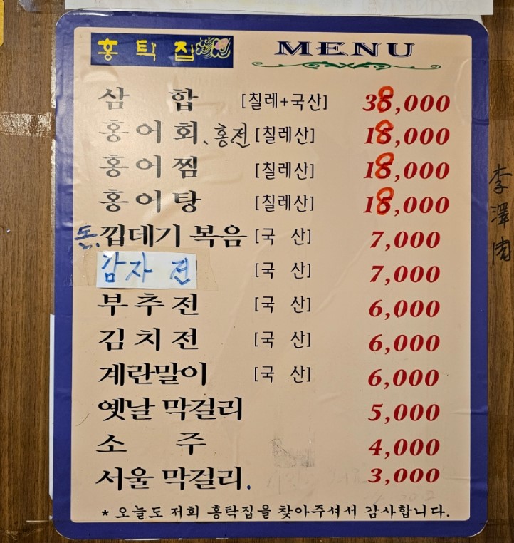 홍탁집