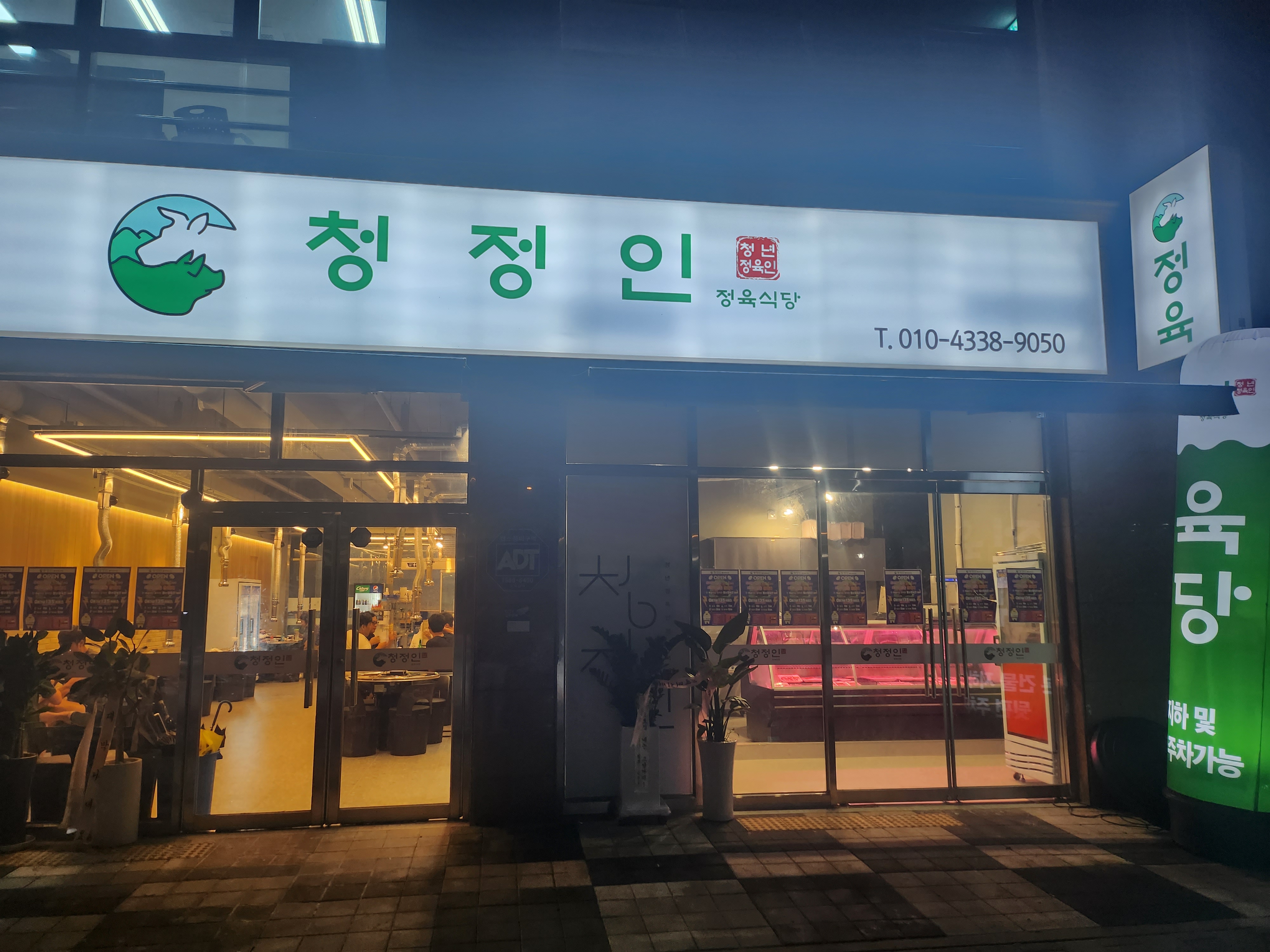 청정인