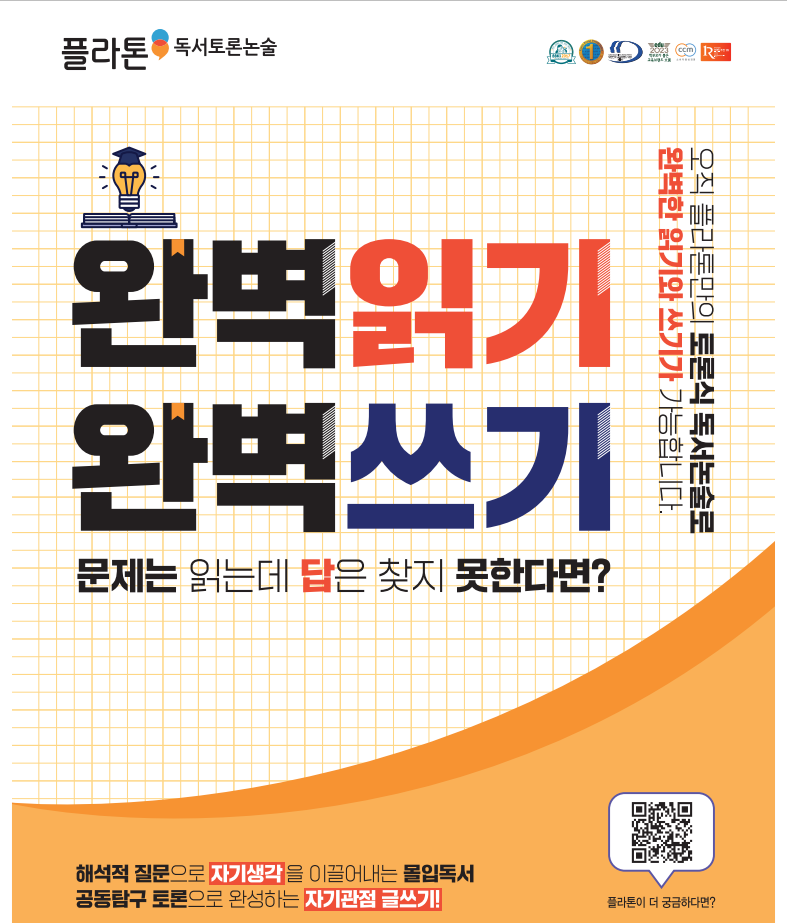 플라톤독서토론논술 묵동논술교습소