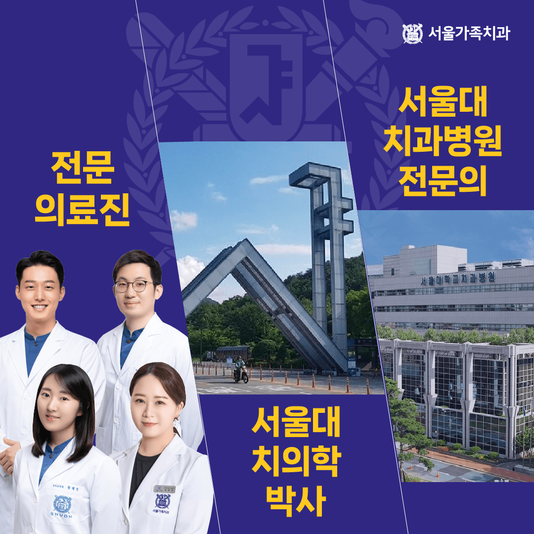 서울가족치과의원 대표 이미지