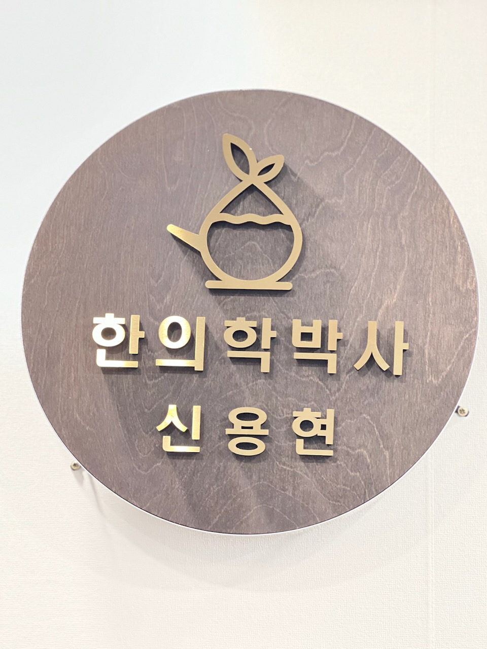 기장조은한의원
