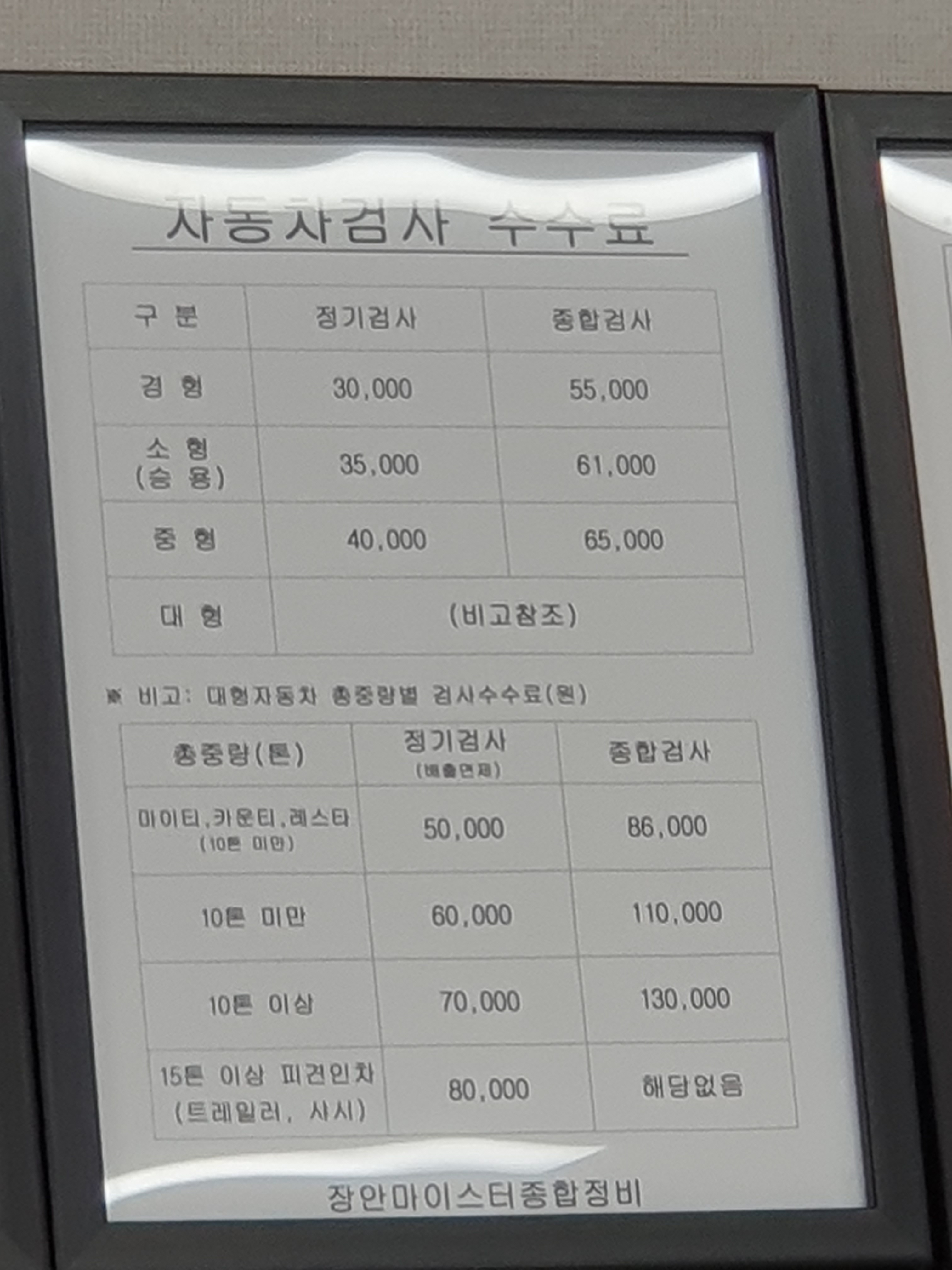 장안마이스터종합정비