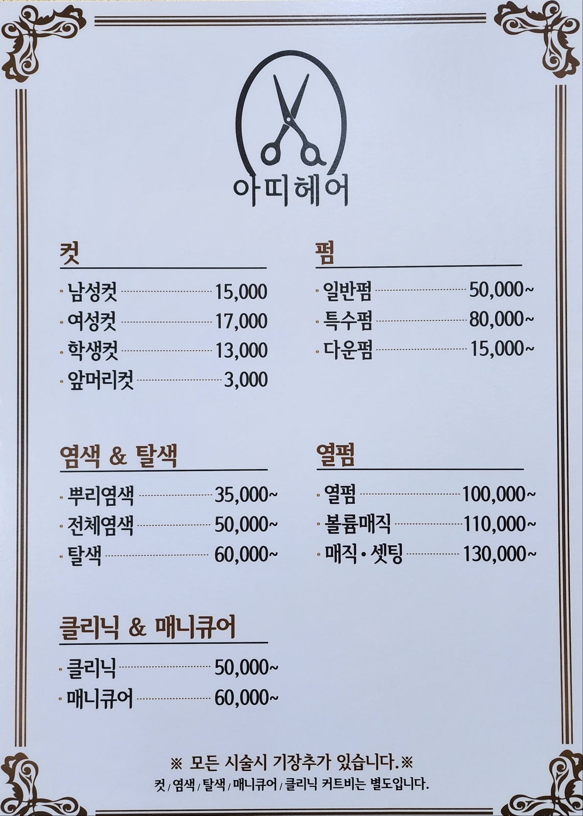 아띠헤어